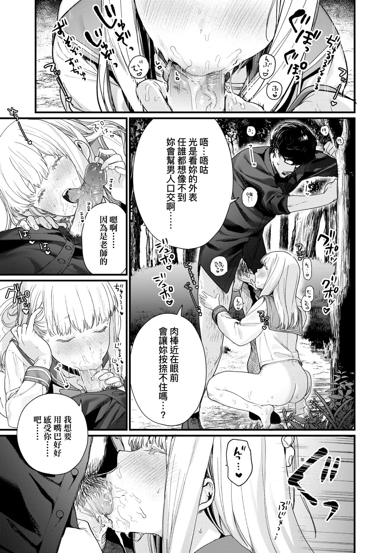 [Mameojitan] Knospenmädchen-花蕊少女- [Chinese] [Digital] page 106