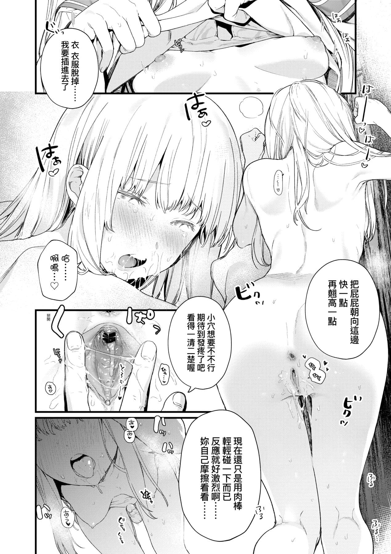 [Mameojitan] Knospenmädchen-花蕊少女- [Chinese] [Digital] page 109