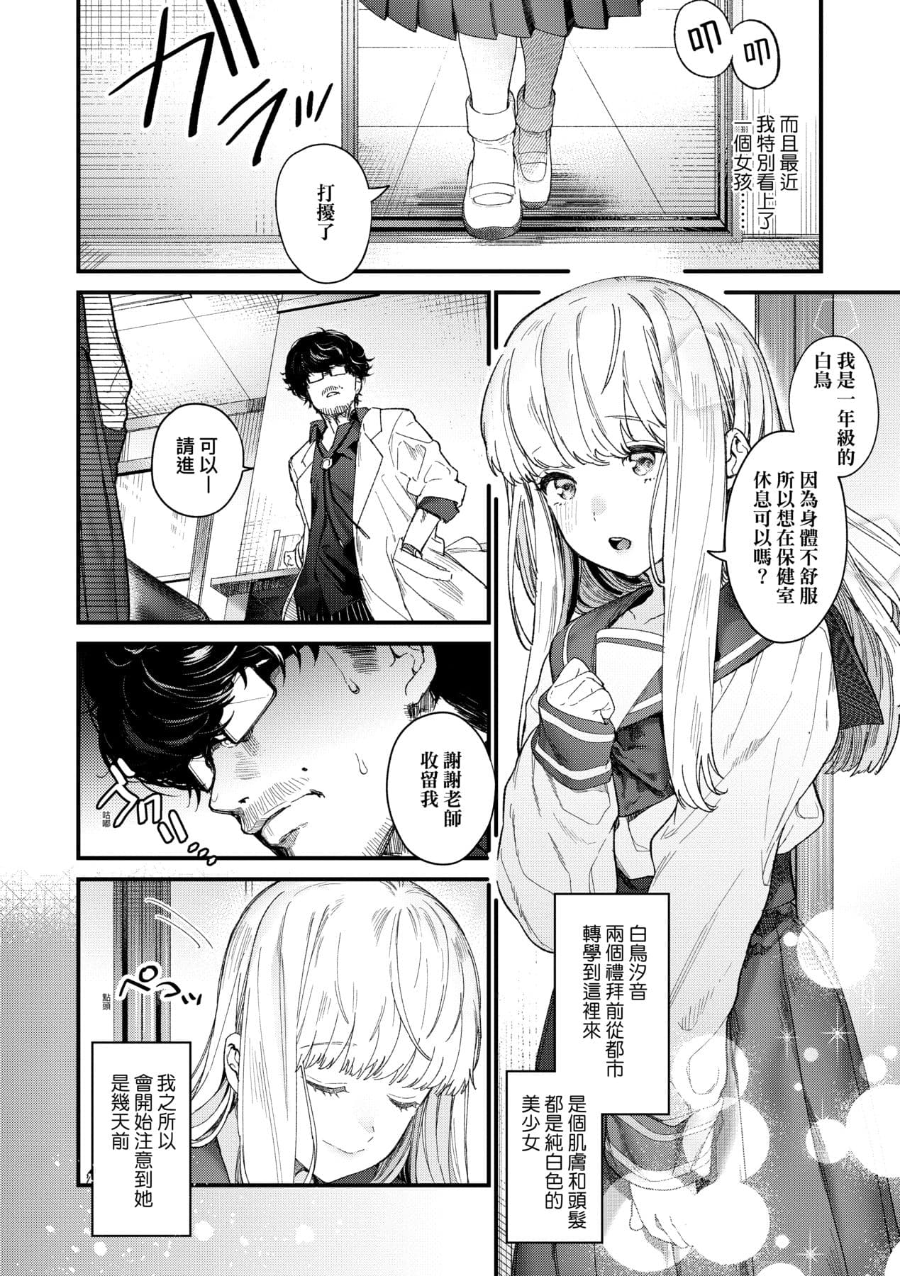 [Mameojitan] Knospenmädchen-花蕊少女- [Chinese] [Digital] page 11