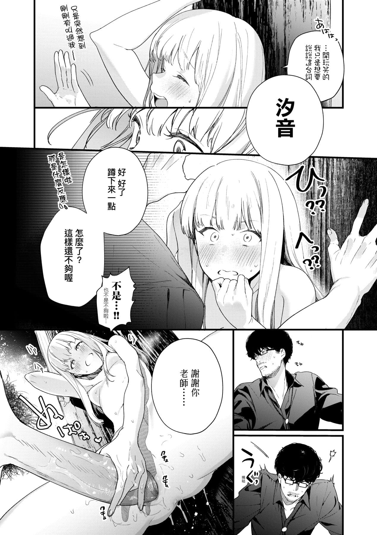 [Mameojitan] Knospenmädchen-花蕊少女- [Chinese] [Digital] page 119