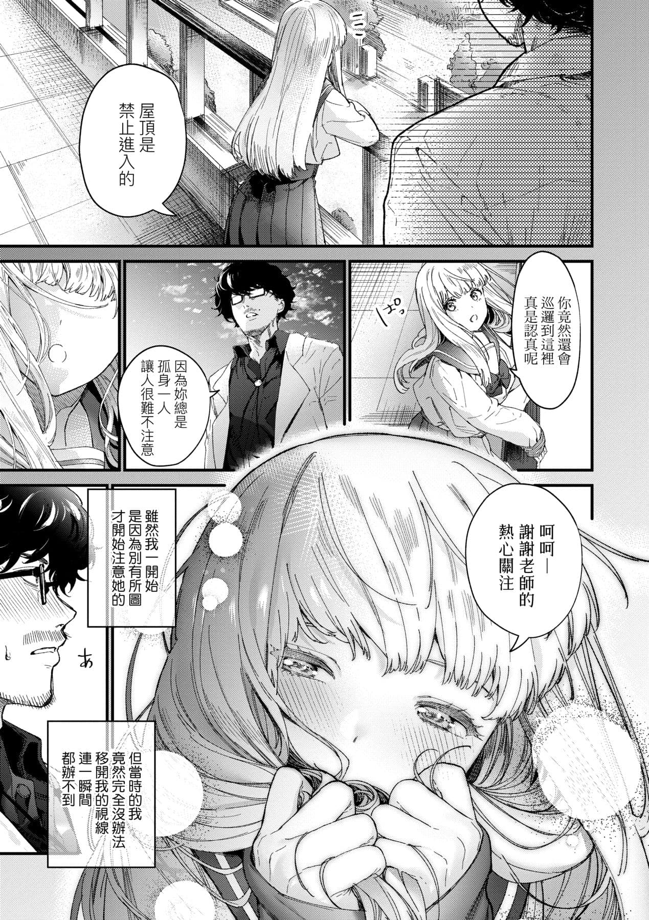 [Mameojitan] Knospenmädchen-花蕊少女- [Chinese] [Digital] page 12