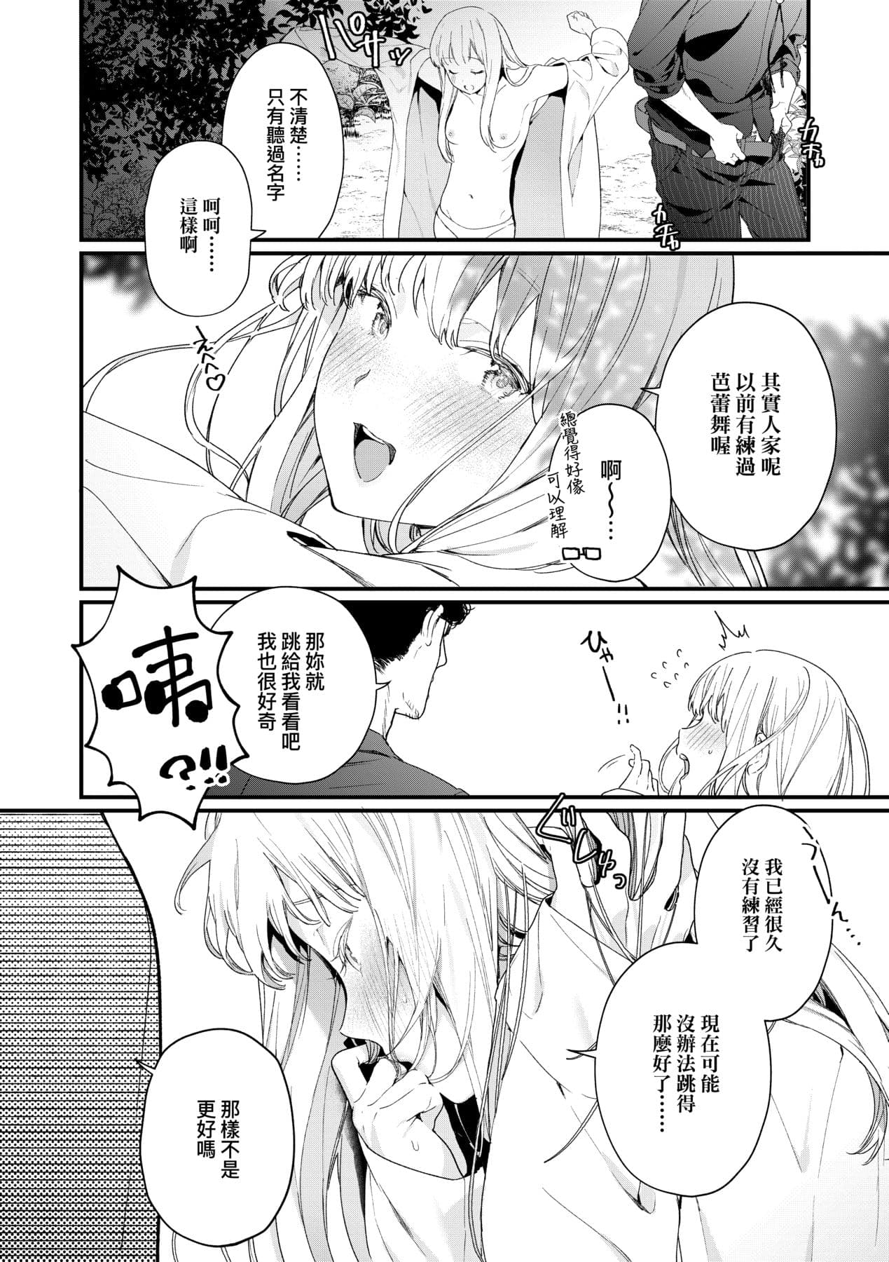 [Mameojitan] Knospenmädchen-花蕊少女- [Chinese] [Digital] page 123