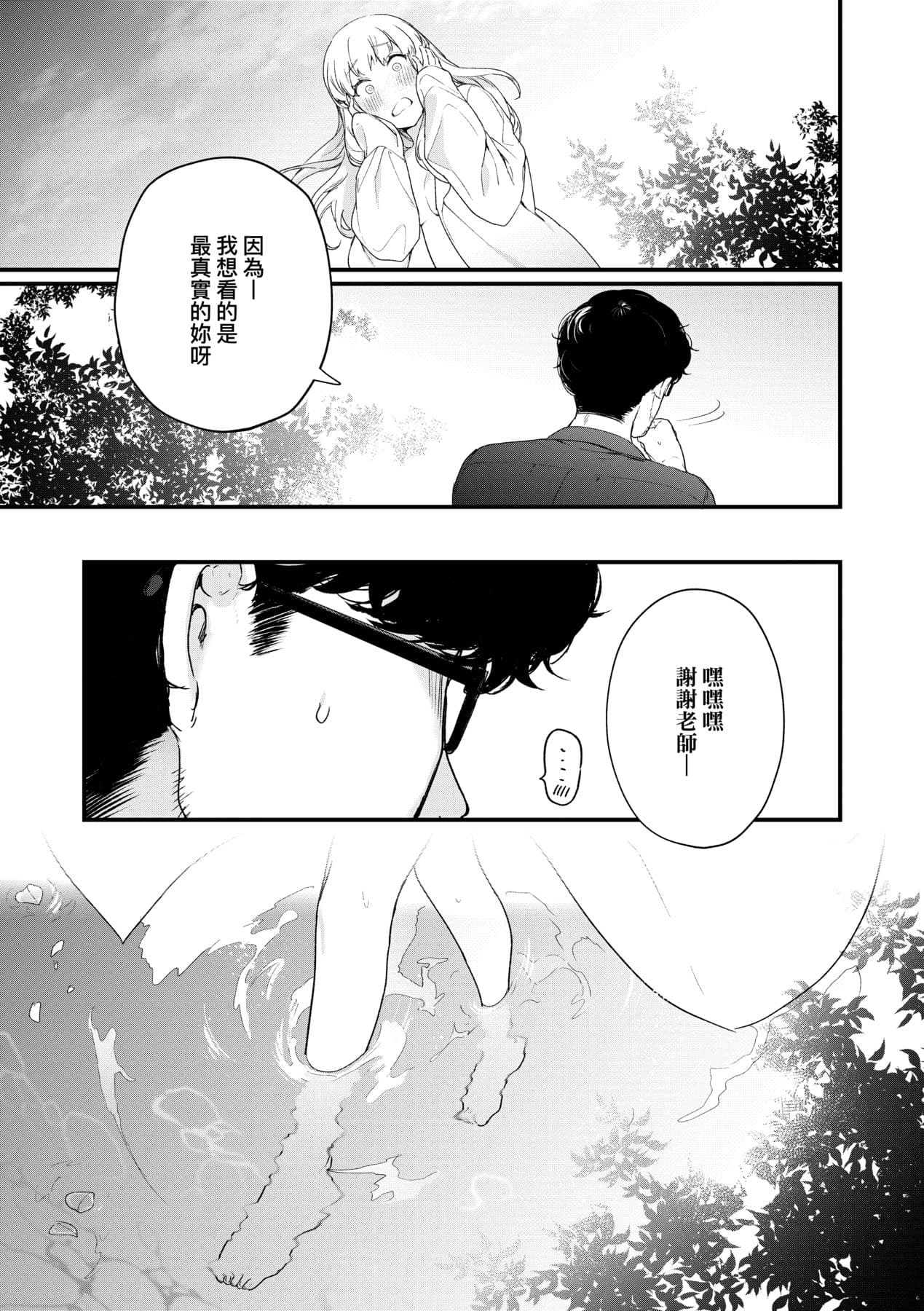 [Mameojitan] Knospenmädchen-花蕊少女- [Chinese] [Digital] page 124
