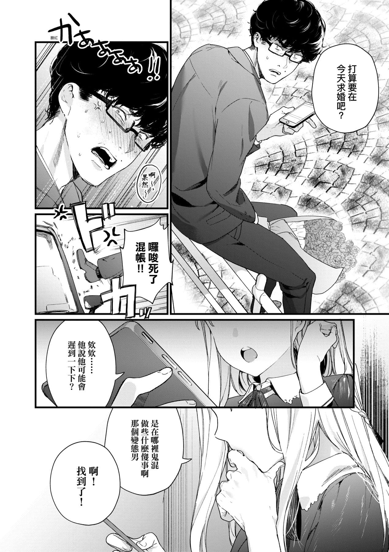 [Mameojitan] Knospenmädchen-花蕊少女- [Chinese] [Digital] page 127