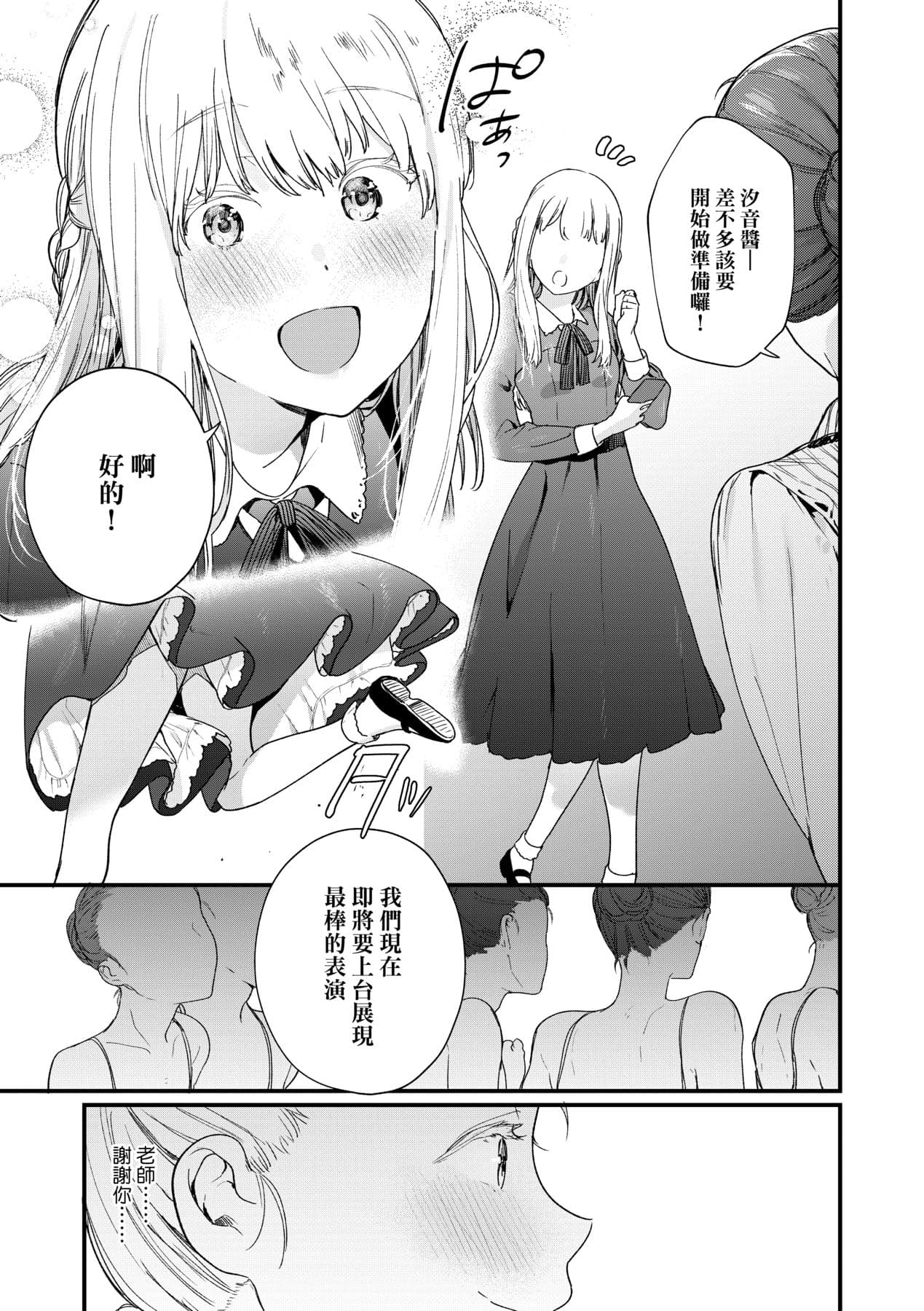 [Mameojitan] Knospenmädchen-花蕊少女- [Chinese] [Digital] page 128