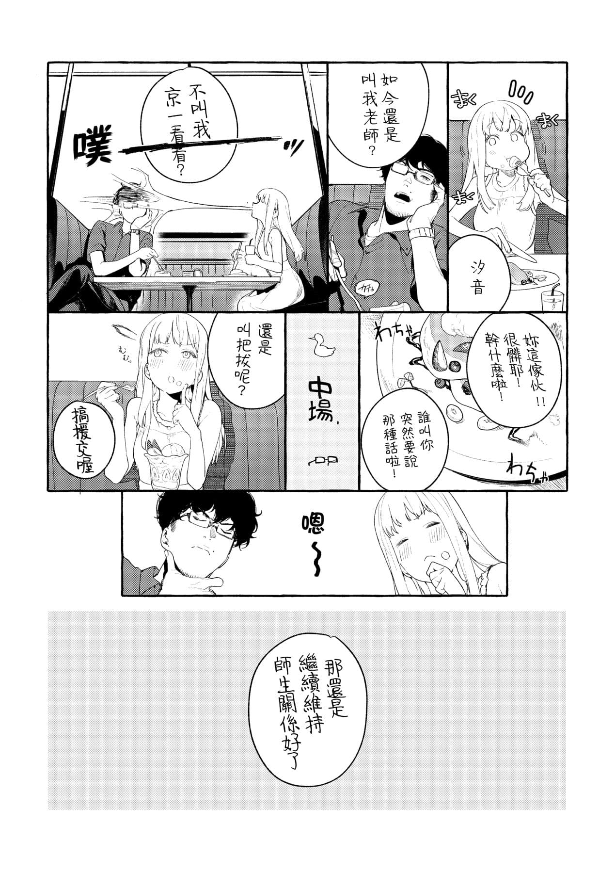 [Mameojitan] Knospenmädchen-花蕊少女- [Chinese] [Digital] page 131