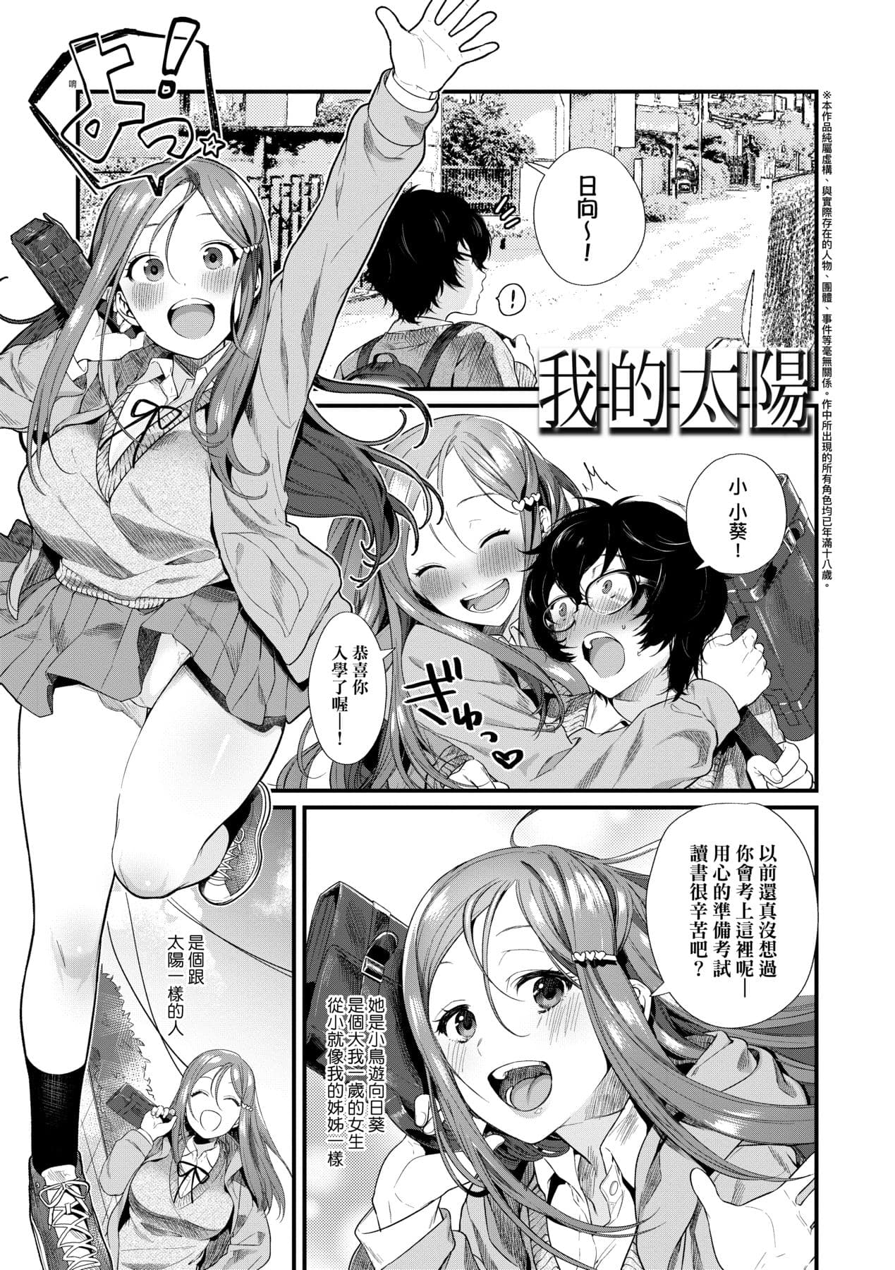 [Mameojitan] Knospenmädchen-花蕊少女- [Chinese] [Digital] page 132