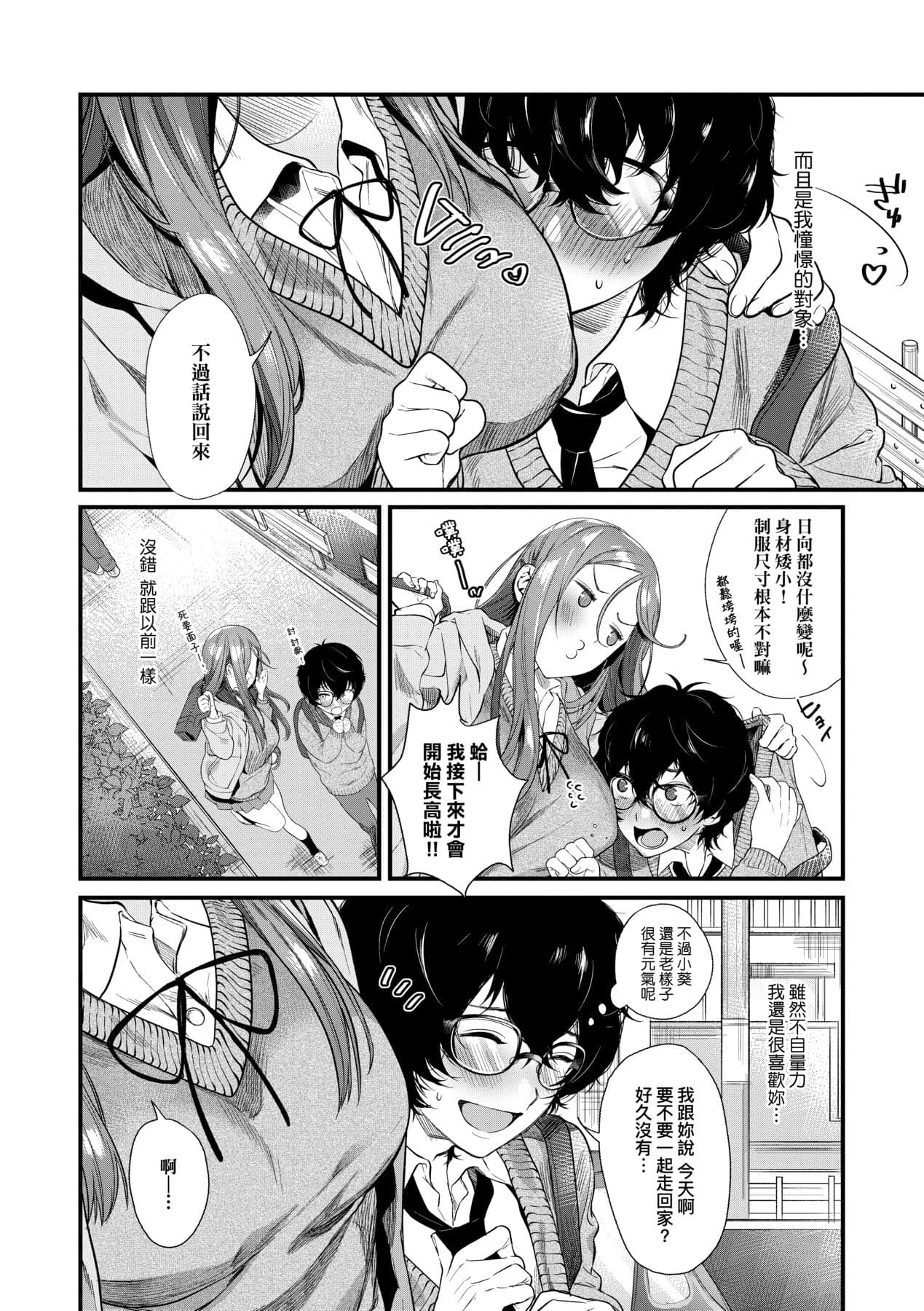 [Mameojitan] Knospenmädchen-花蕊少女- [Chinese] [Digital] page 133