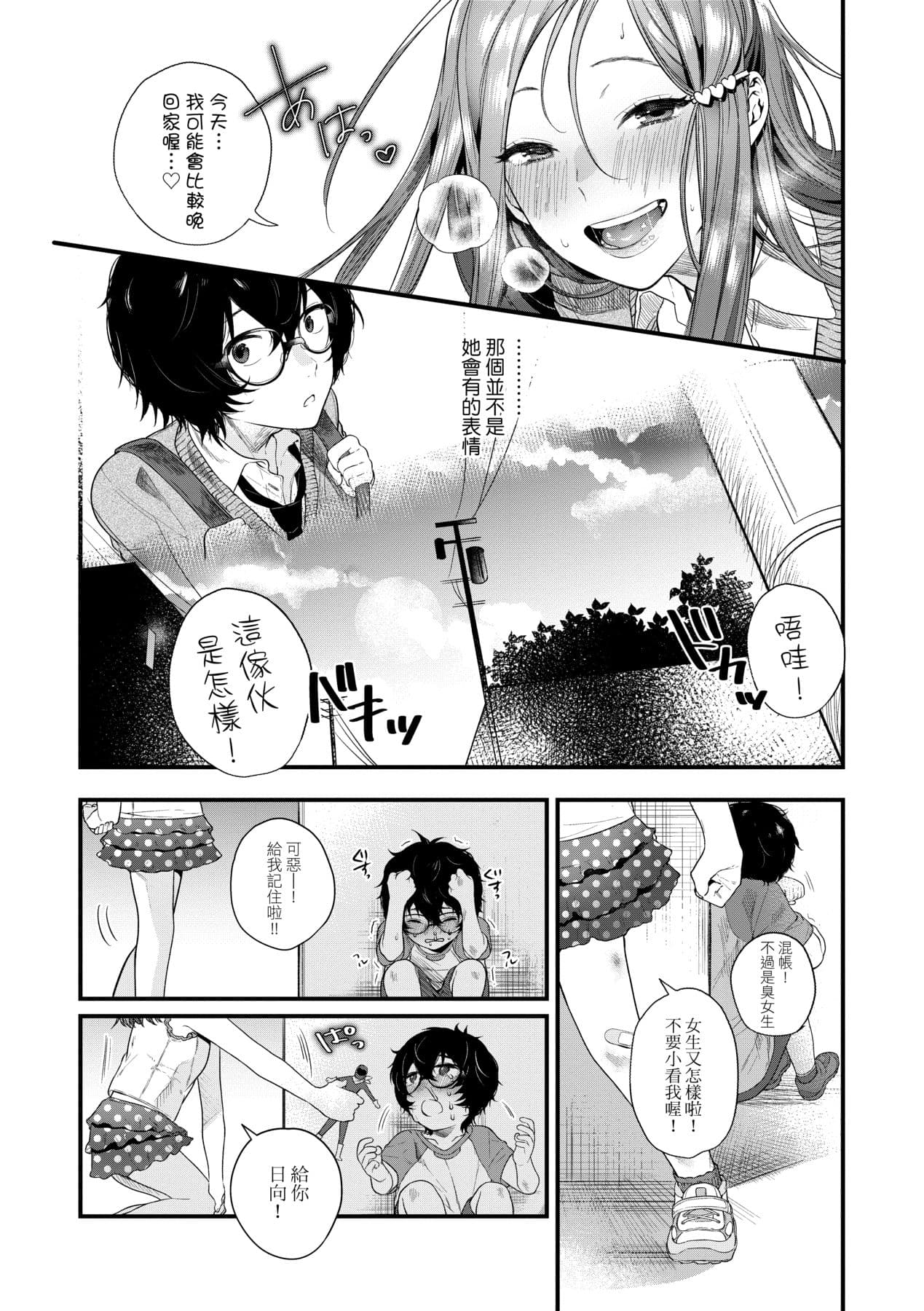 [Mameojitan] Knospenmädchen-花蕊少女- [Chinese] [Digital] page 134
