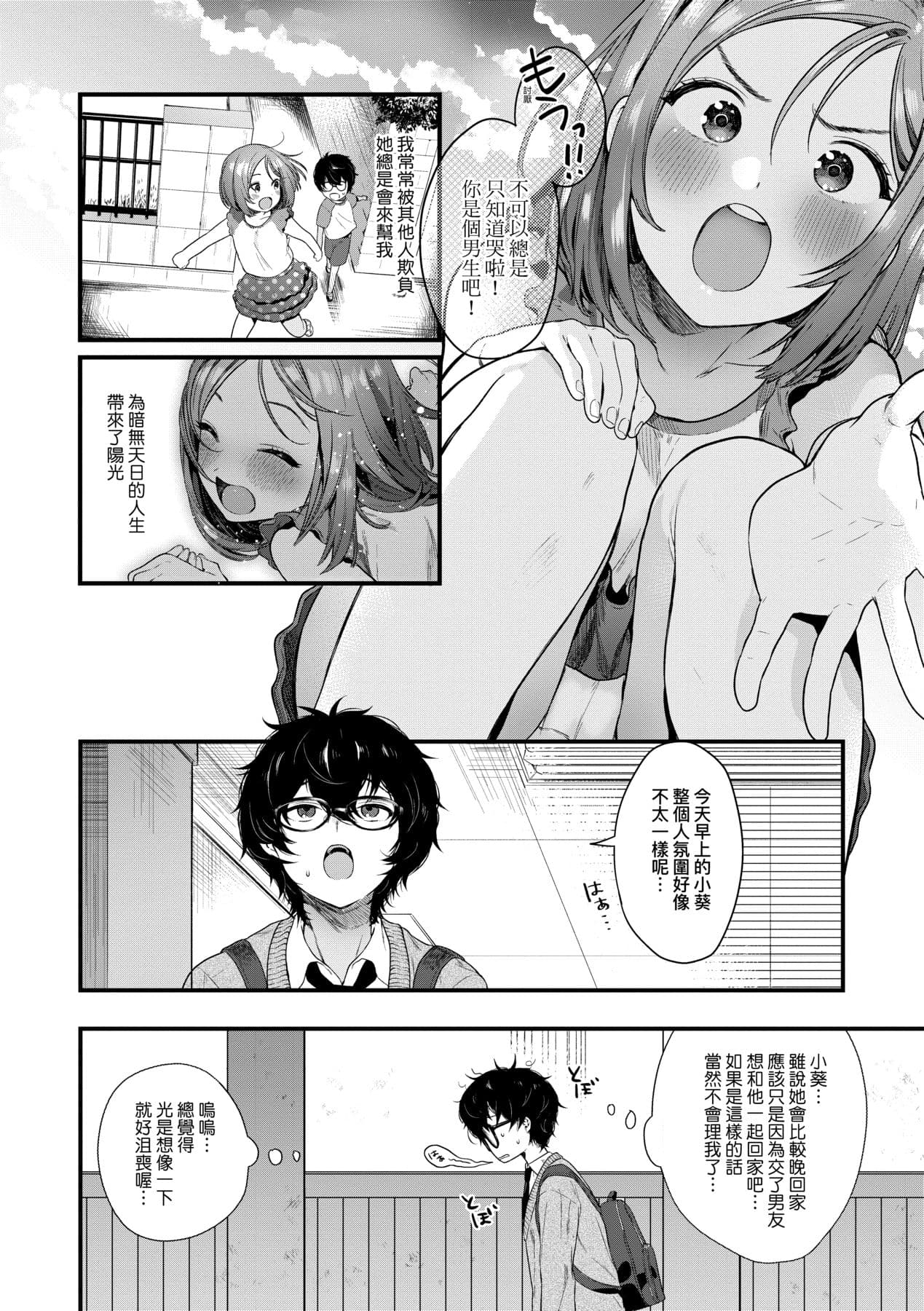 [Mameojitan] Knospenmädchen-花蕊少女- [Chinese] [Digital] page 135