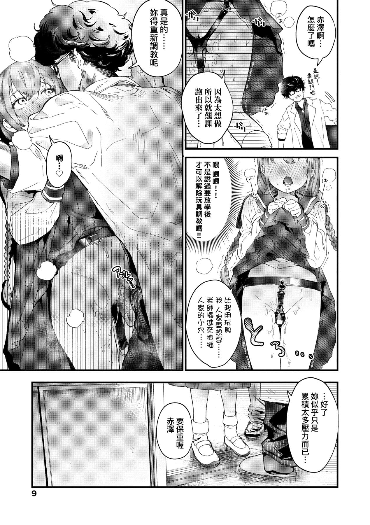 [Mameojitan] Knospenmädchen-花蕊少女- [Chinese] [Digital] page 14