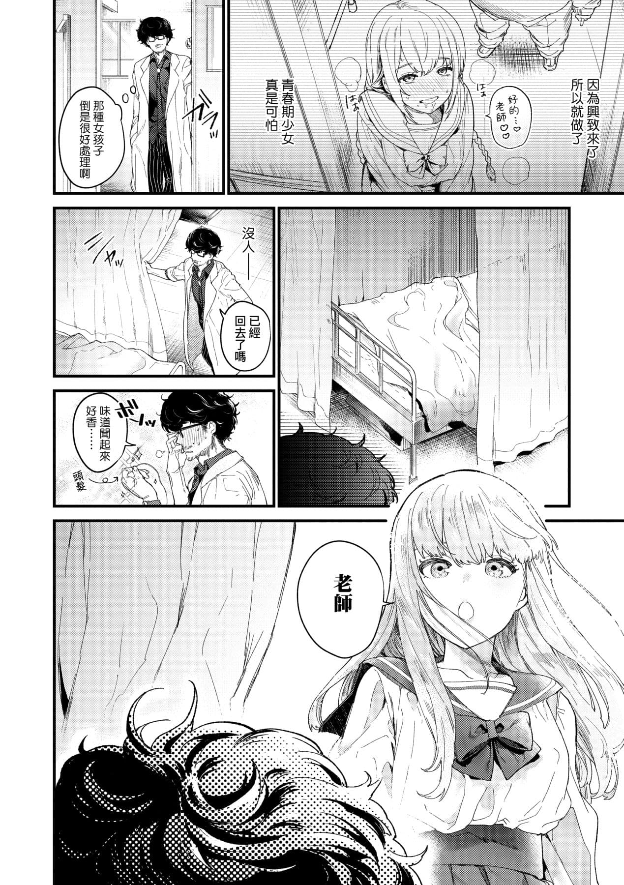 [Mameojitan] Knospenmädchen-花蕊少女- [Chinese] [Digital] page 15