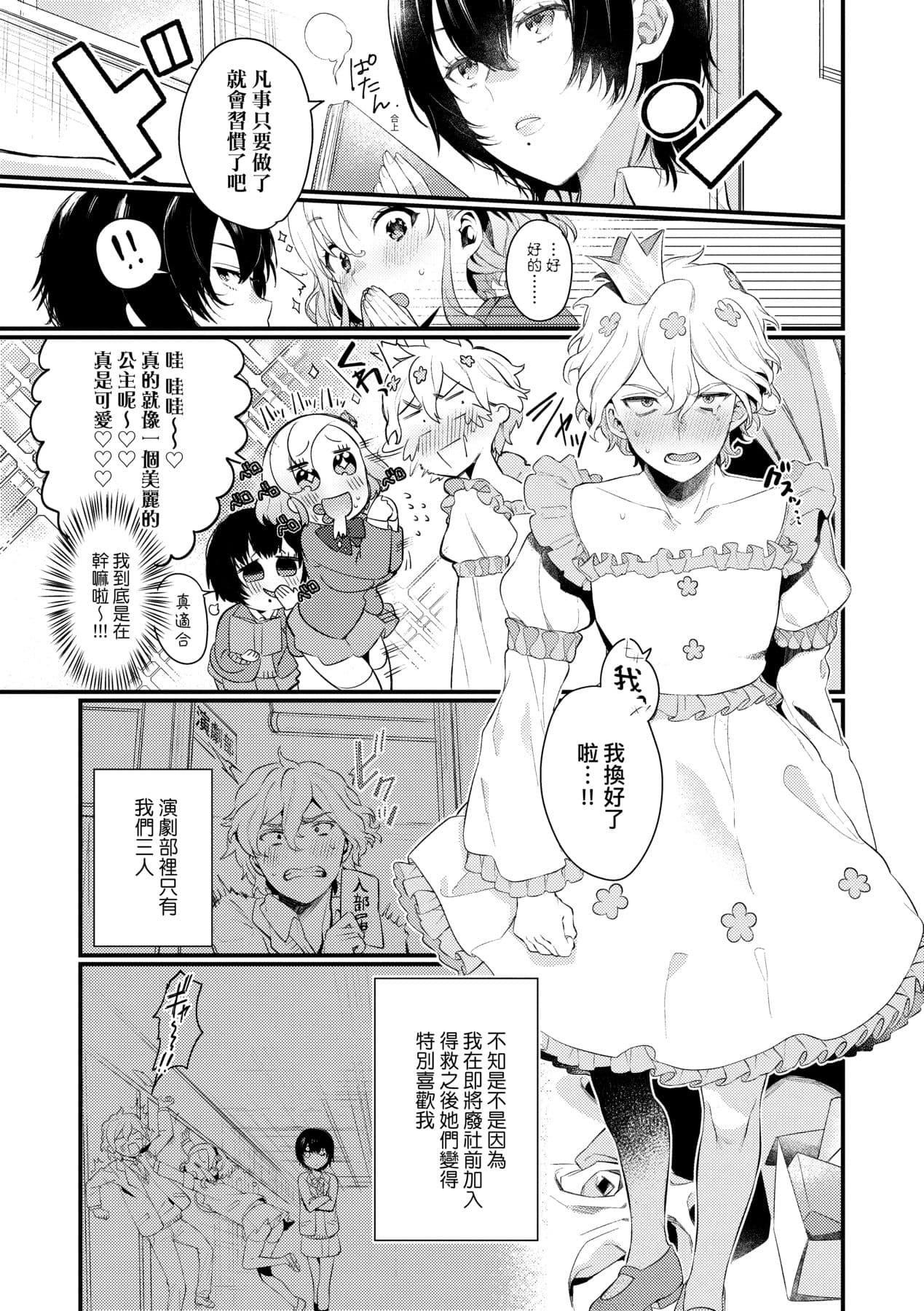 [Mameojitan] Knospenmädchen-花蕊少女- [Chinese] [Digital] page 156
