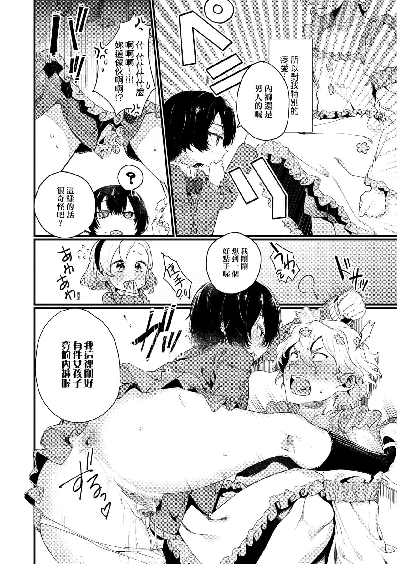 [Mameojitan] Knospenmädchen-花蕊少女- [Chinese] [Digital] page 157
