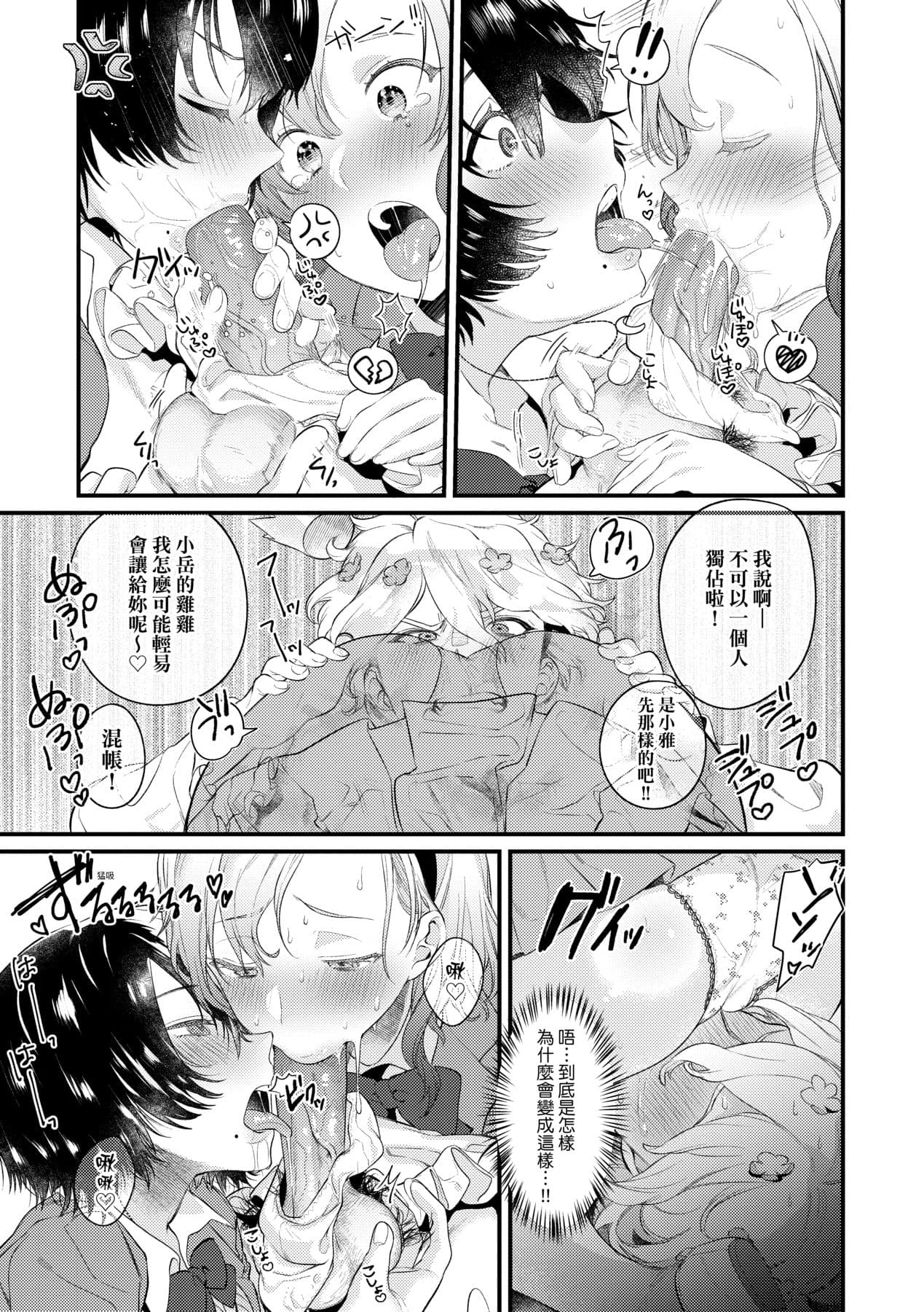 [Mameojitan] Knospenmädchen-花蕊少女- [Chinese] [Digital] page 164