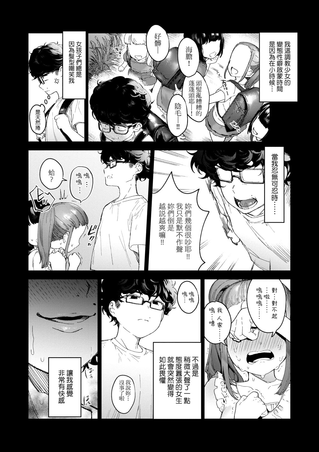 [Mameojitan] Knospenmädchen-花蕊少女- [Chinese] [Digital] page 17