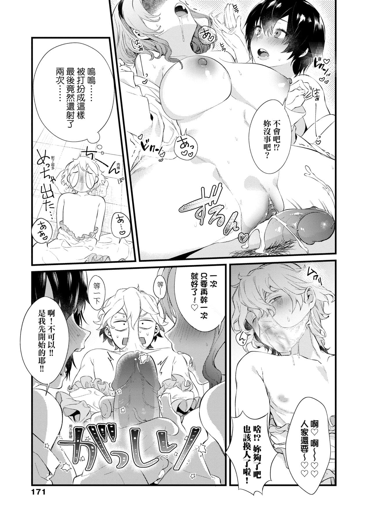 [Mameojitan] Knospenmädchen-花蕊少女- [Chinese] [Digital] page 176