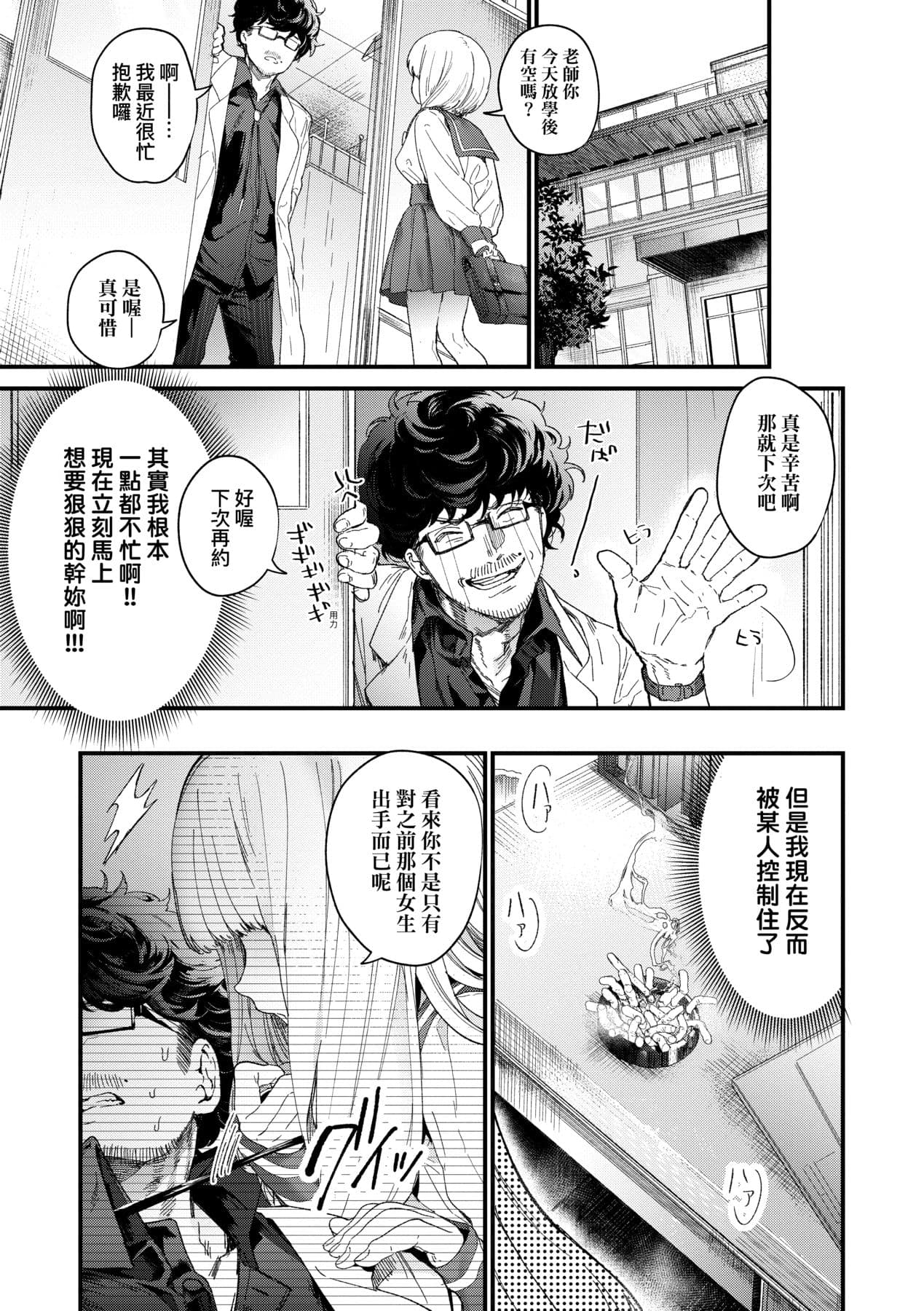 [Mameojitan] Knospenmädchen-花蕊少女- [Chinese] [Digital] page 18