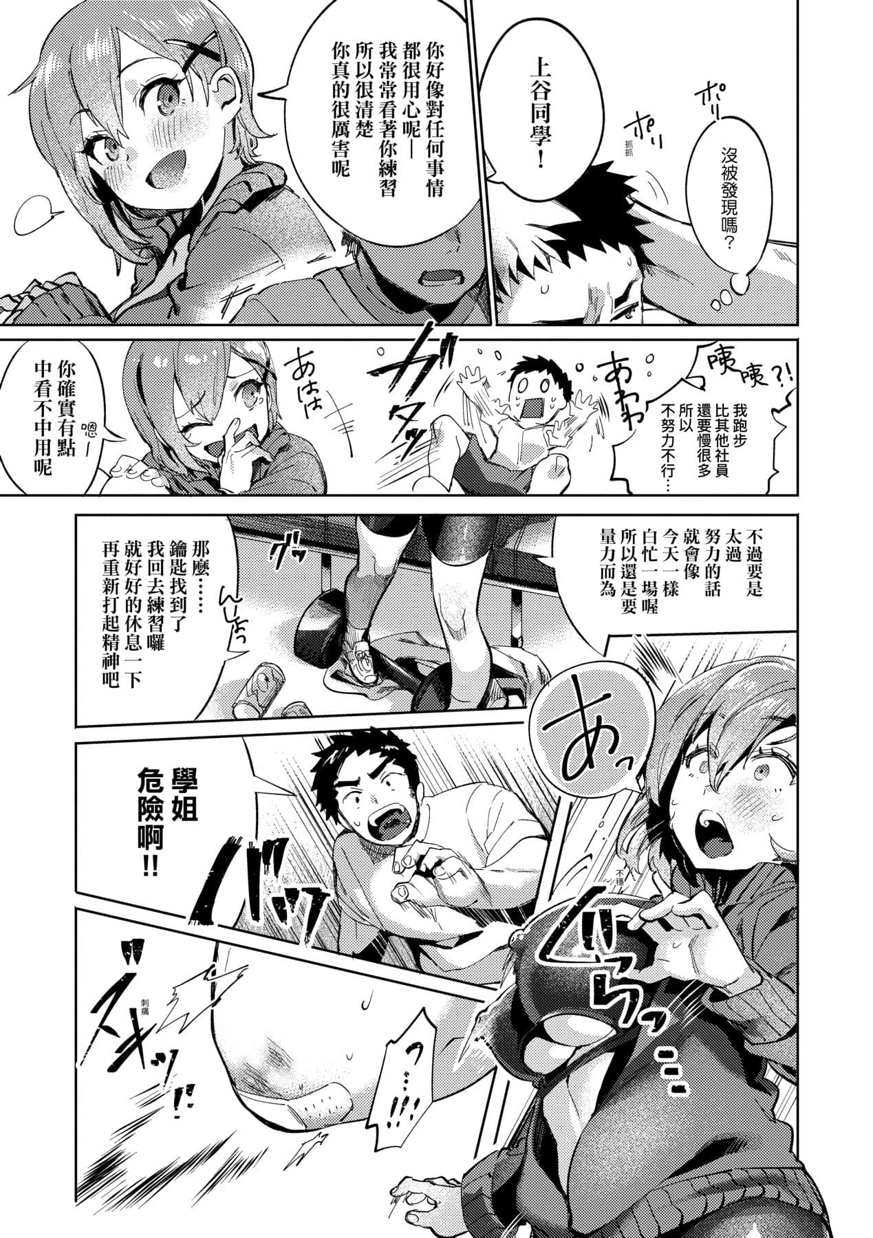 [Mameojitan] Knospenmädchen-花蕊少女- [Chinese] [Digital] page 186