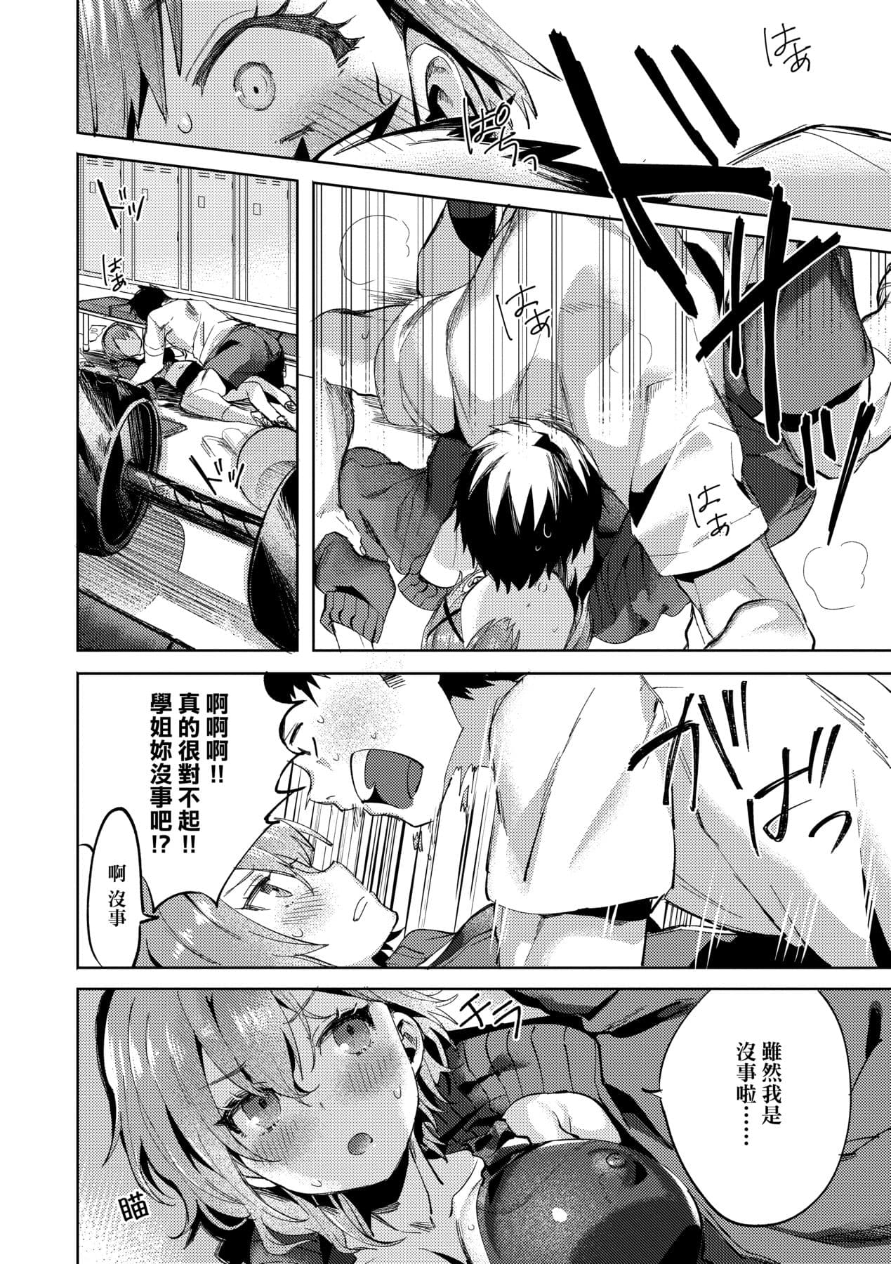 [Mameojitan] Knospenmädchen-花蕊少女- [Chinese] [Digital] page 187