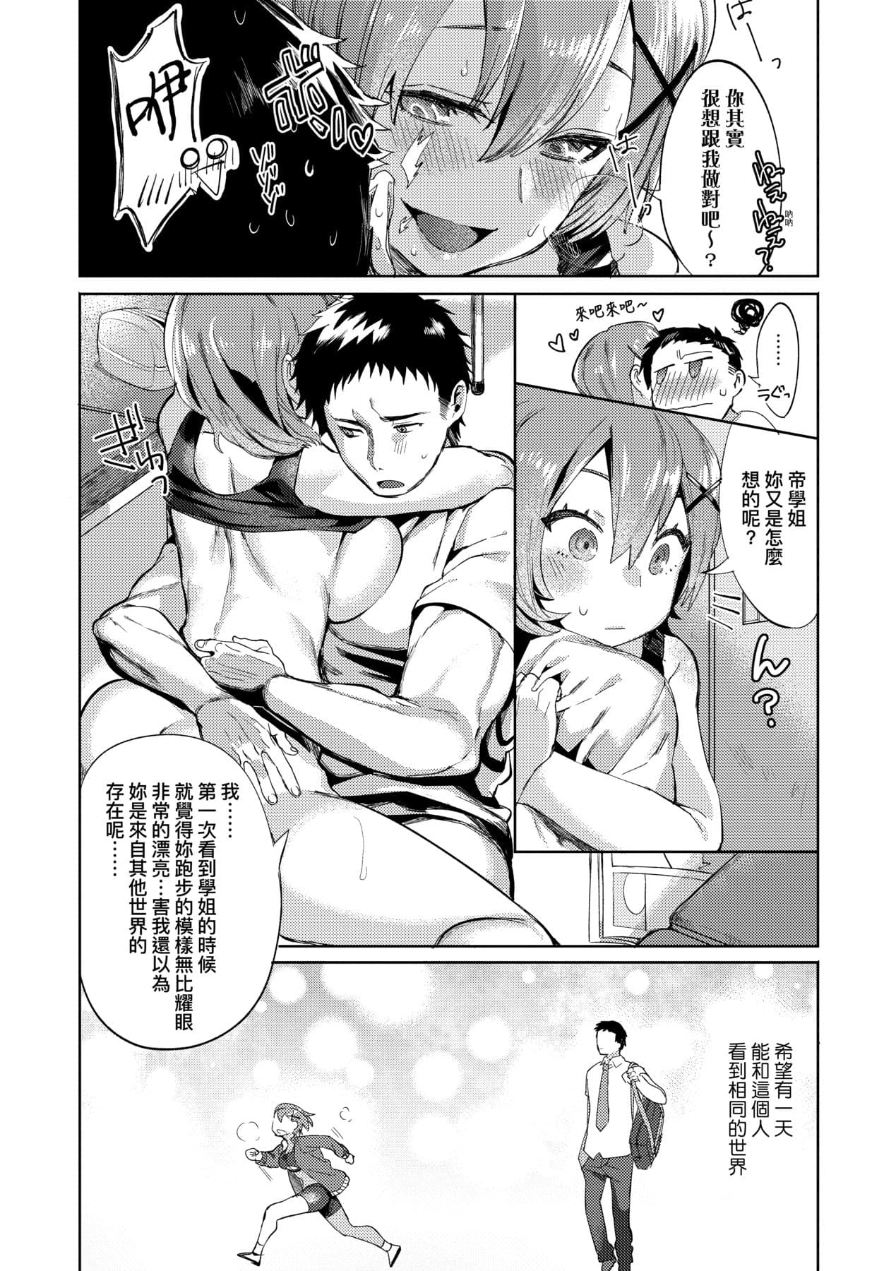 [Mameojitan] Knospenmädchen-花蕊少女- [Chinese] [Digital] page 193