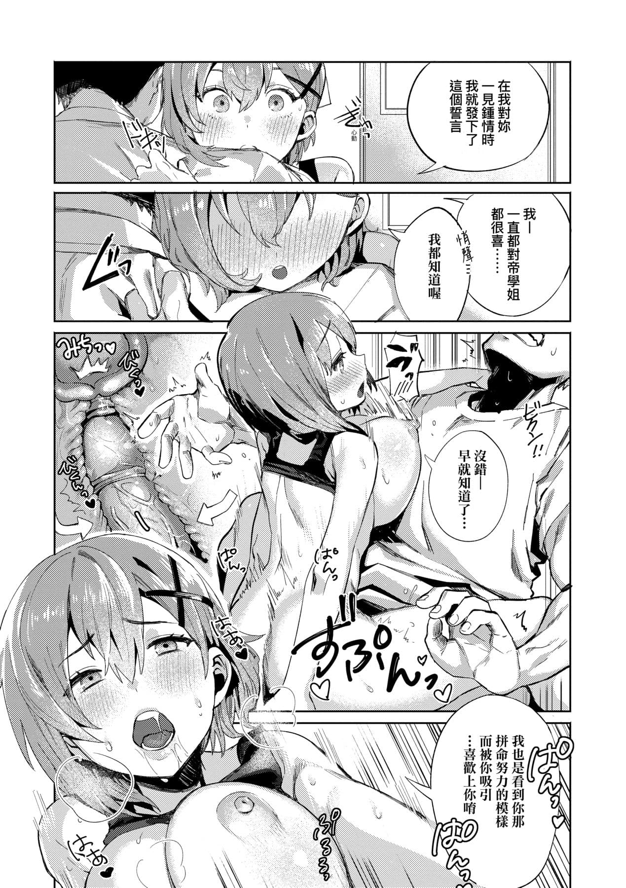 [Mameojitan] Knospenmädchen-花蕊少女- [Chinese] [Digital] page 194