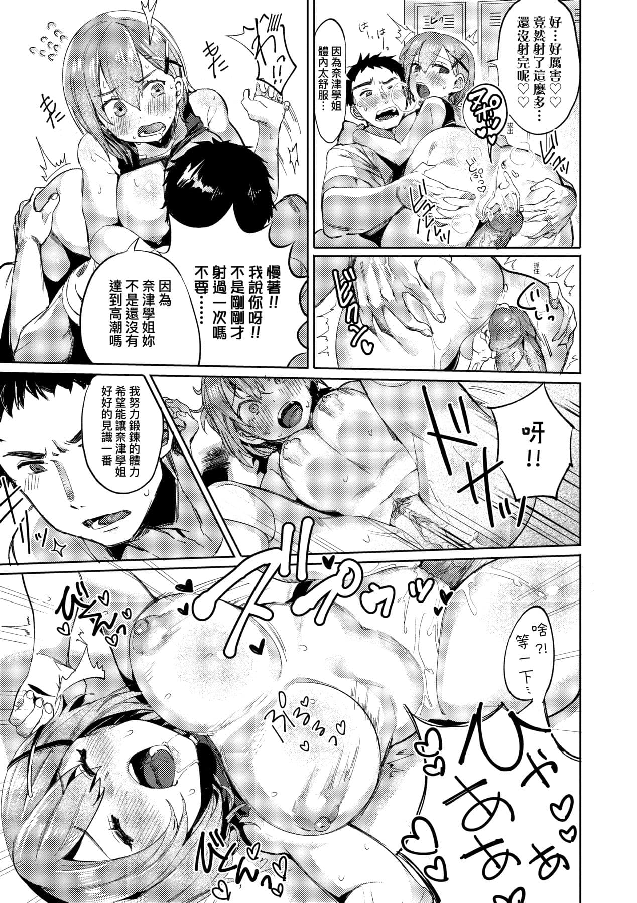 [Mameojitan] Knospenmädchen-花蕊少女- [Chinese] [Digital] page 198