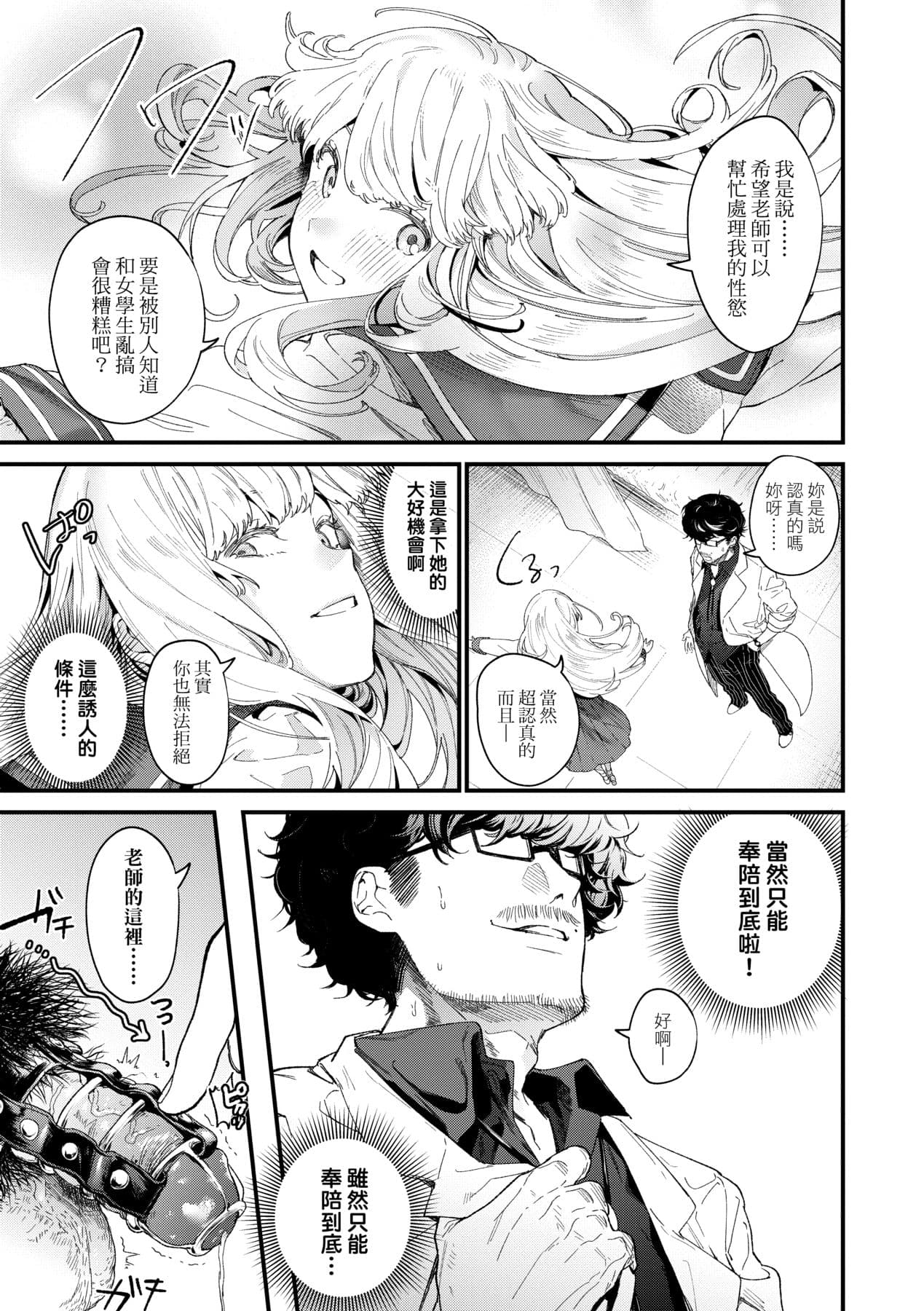 [Mameojitan] Knospenmädchen-花蕊少女- [Chinese] [Digital] page 20