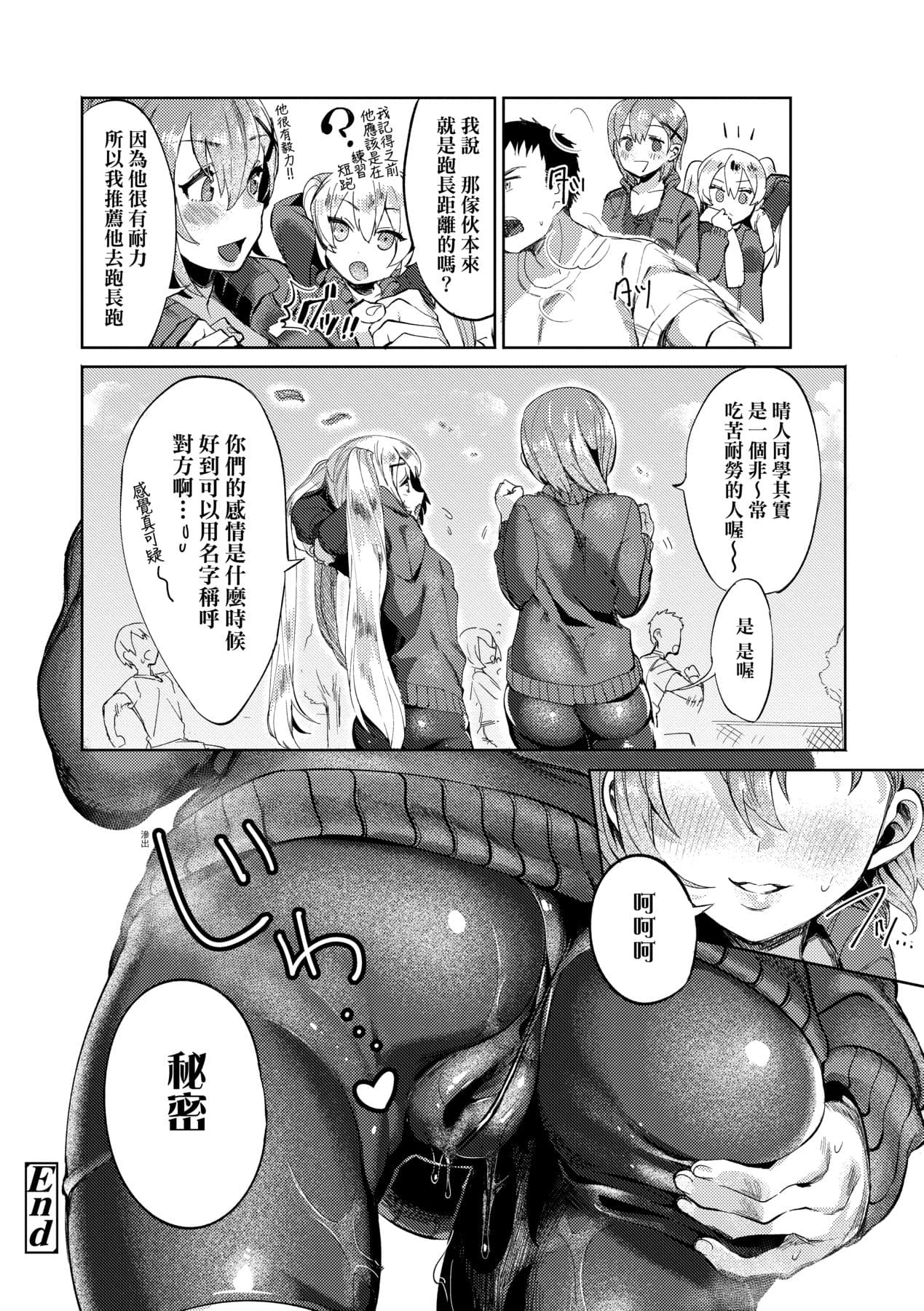 [Mameojitan] Knospenmädchen-花蕊少女- [Chinese] [Digital] page 207