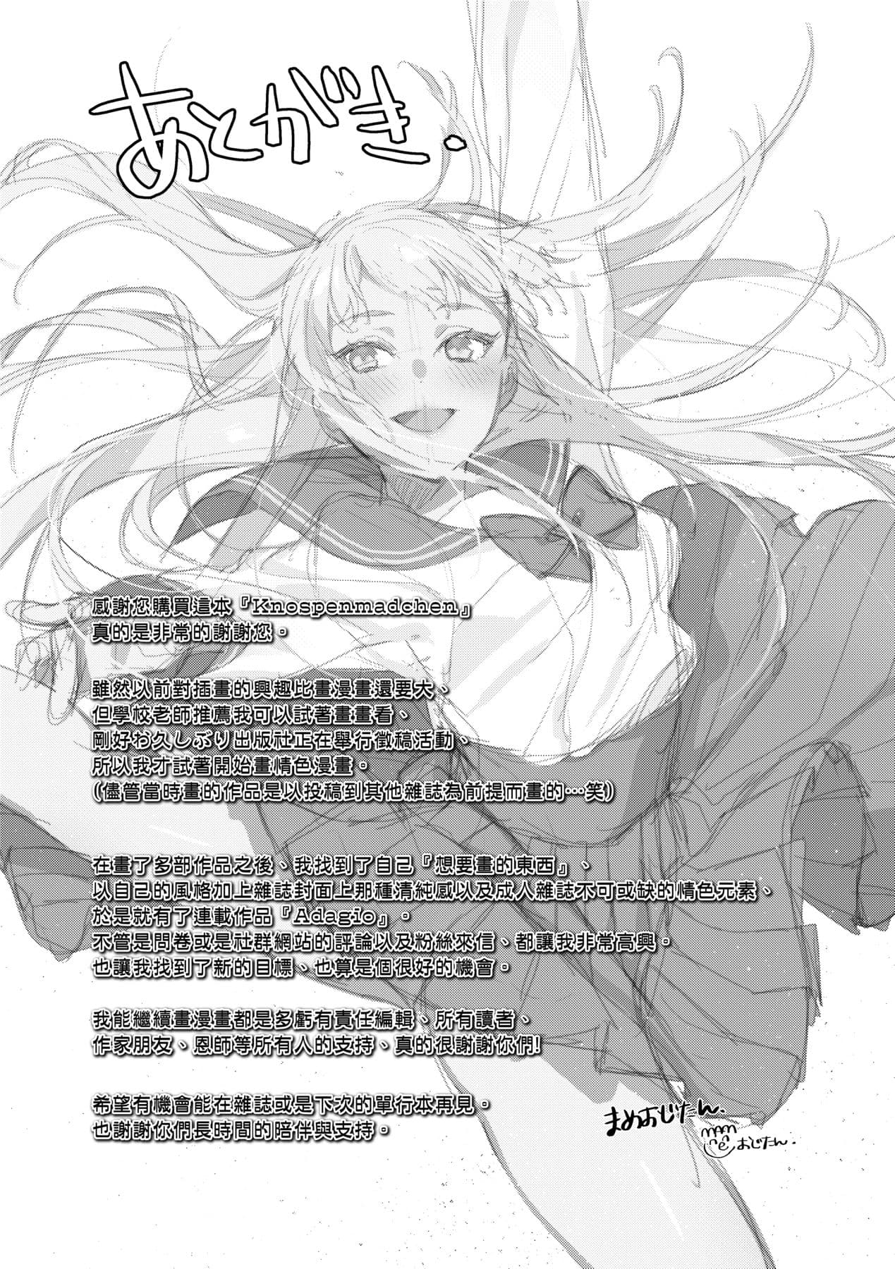 [Mameojitan] Knospenmädchen-花蕊少女- [Chinese] [Digital] page 212