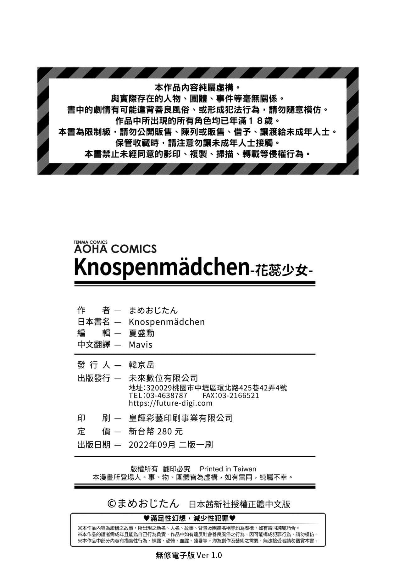 [Mameojitan] Knospenmädchen-花蕊少女- [Chinese] [Digital] page 213
