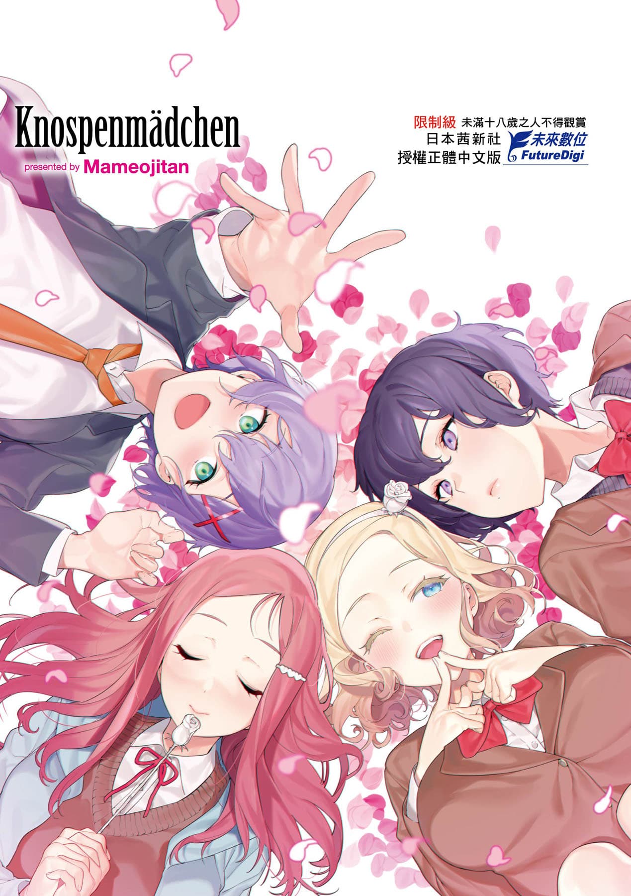 [Mameojitan] Knospenmädchen-花蕊少女- [Chinese] [Digital] page 217