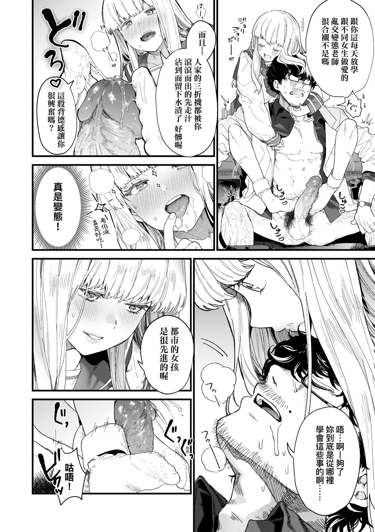 [Mameojitan] Knospenmädchen-花蕊少女- [Chinese] [Digital] page 23