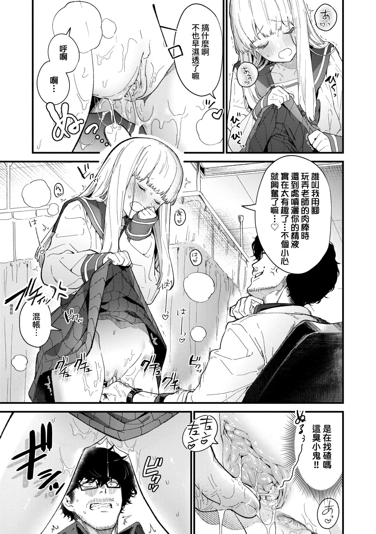 [Mameojitan] Knospenmädchen-花蕊少女- [Chinese] [Digital] page 26