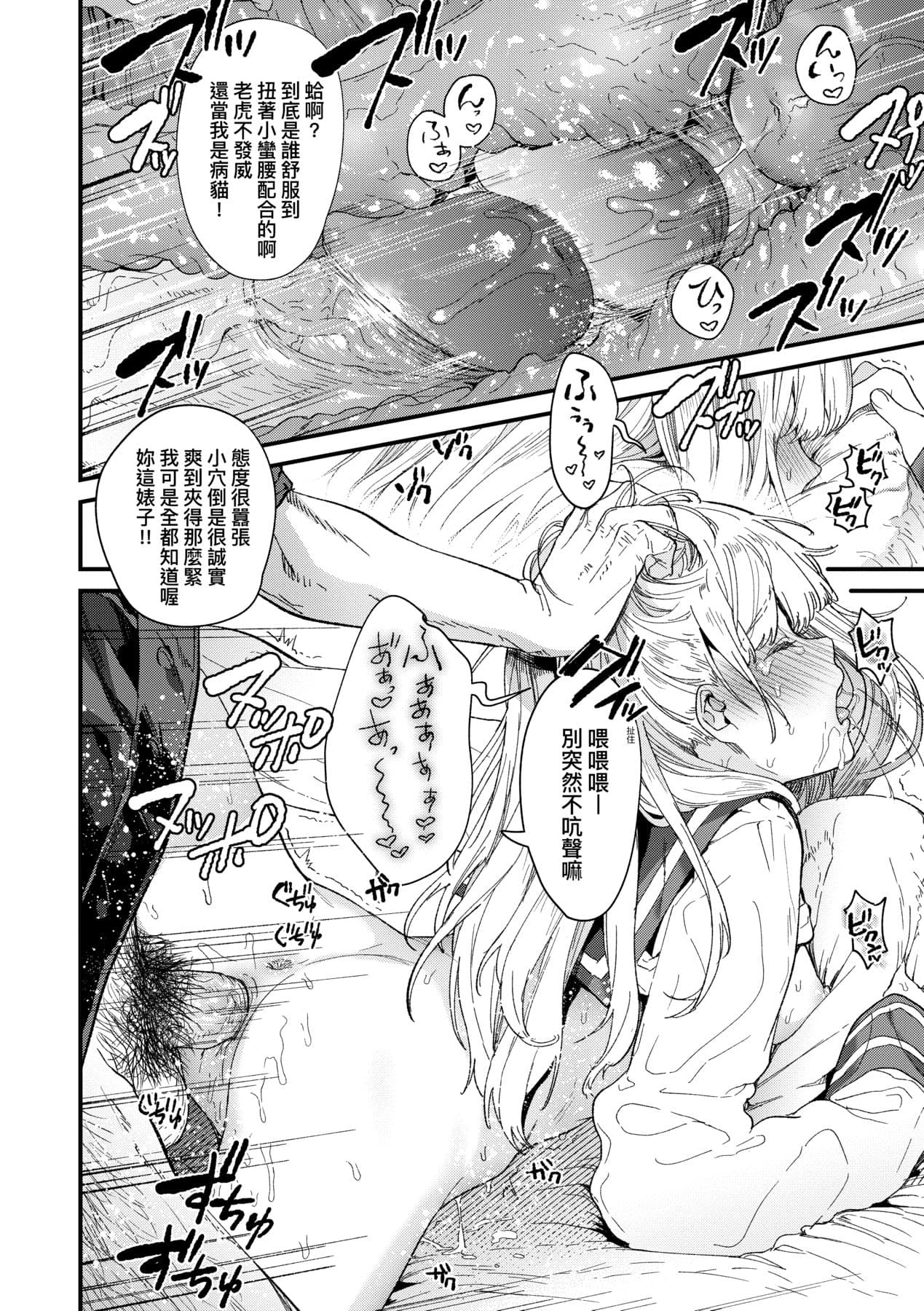 [Mameojitan] Knospenmädchen-花蕊少女- [Chinese] [Digital] page 31