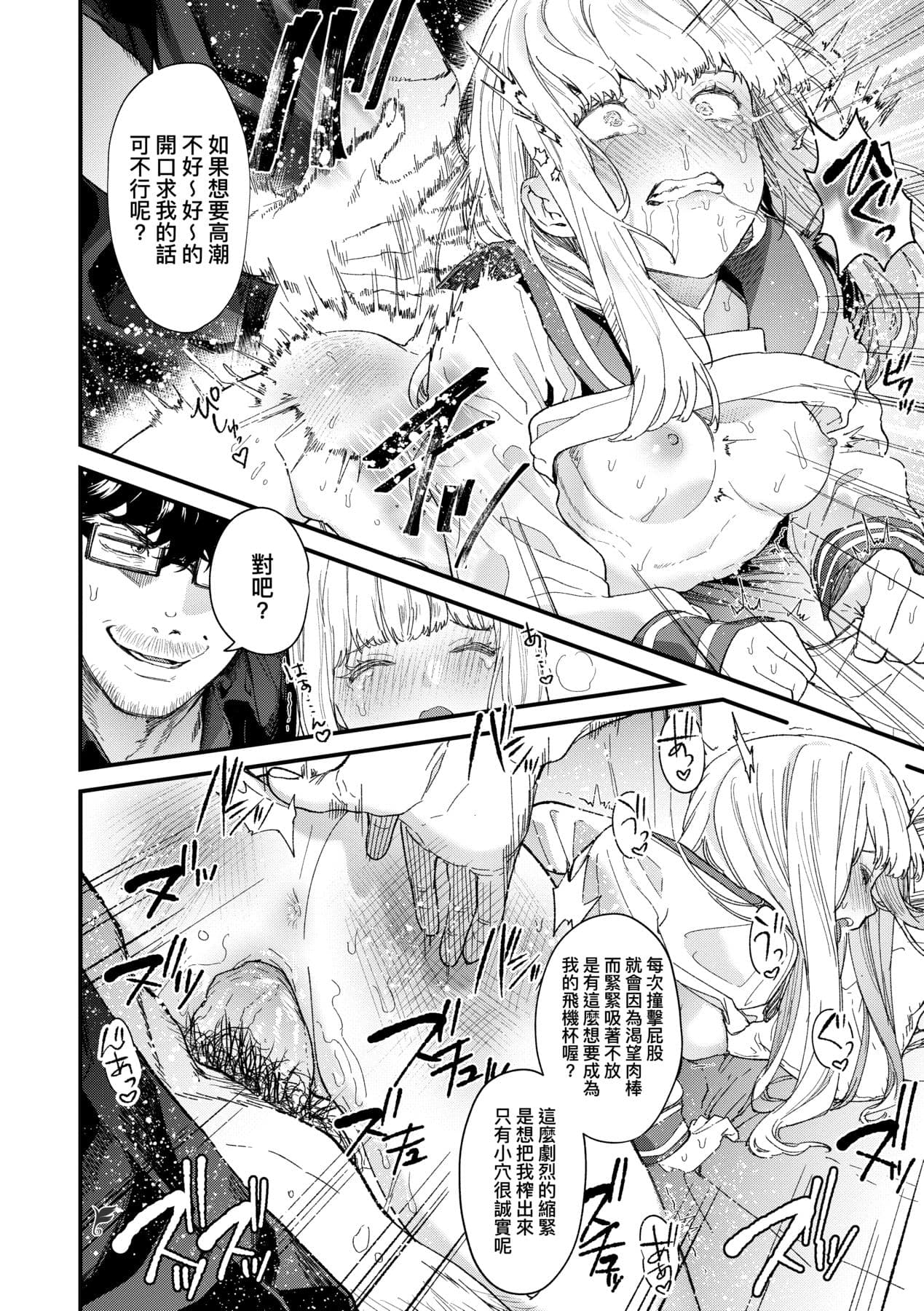 [Mameojitan] Knospenmädchen-花蕊少女- [Chinese] [Digital] page 35