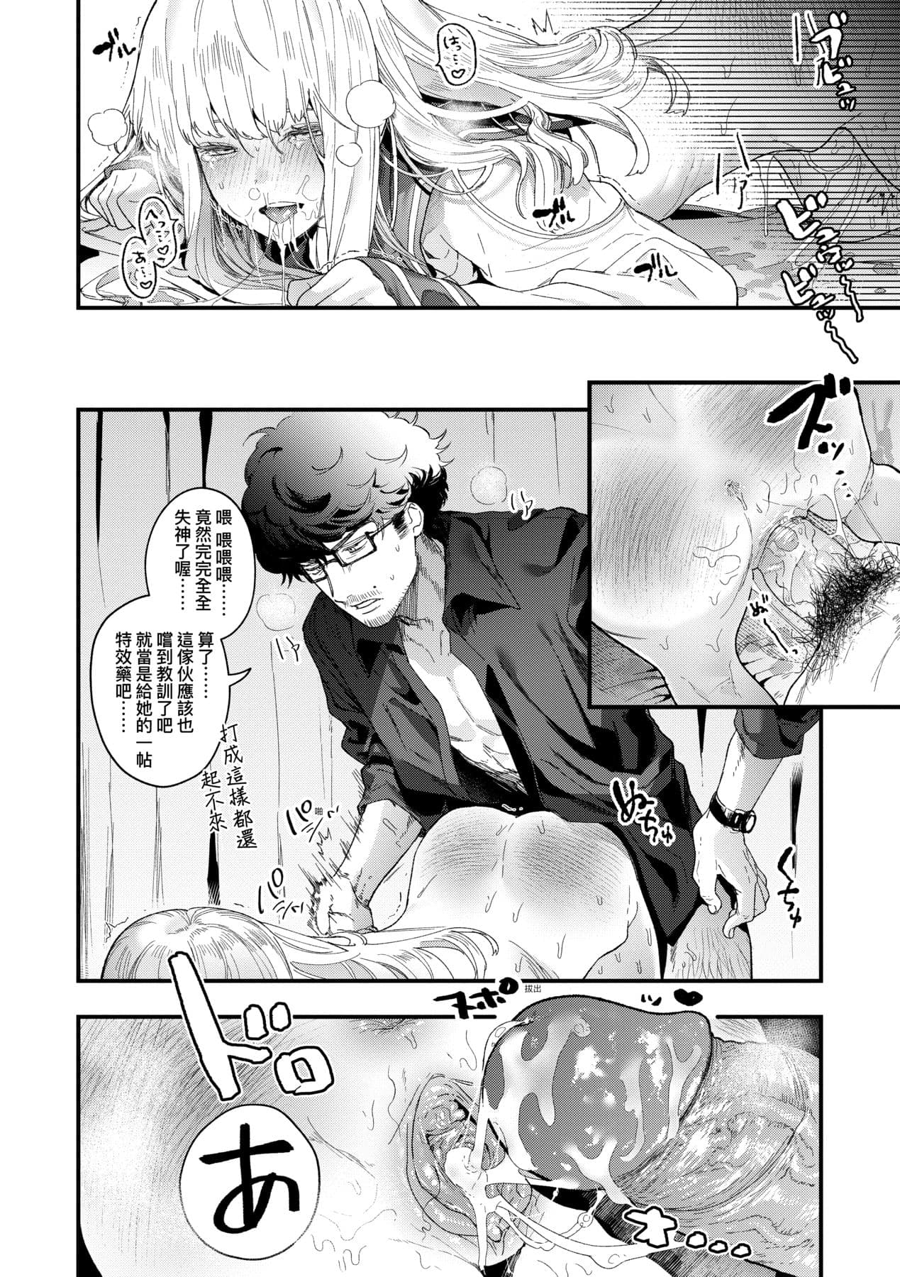 [Mameojitan] Knospenmädchen-花蕊少女- [Chinese] [Digital] page 39