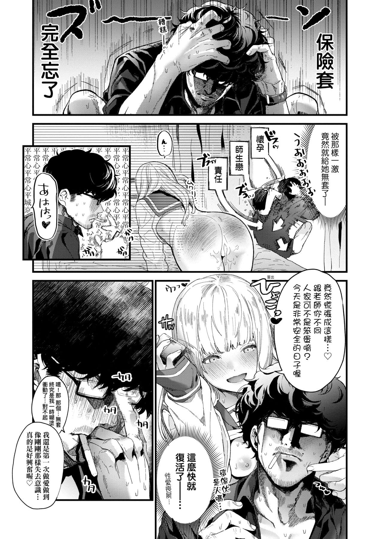 [Mameojitan] Knospenmädchen-花蕊少女- [Chinese] [Digital] page 40