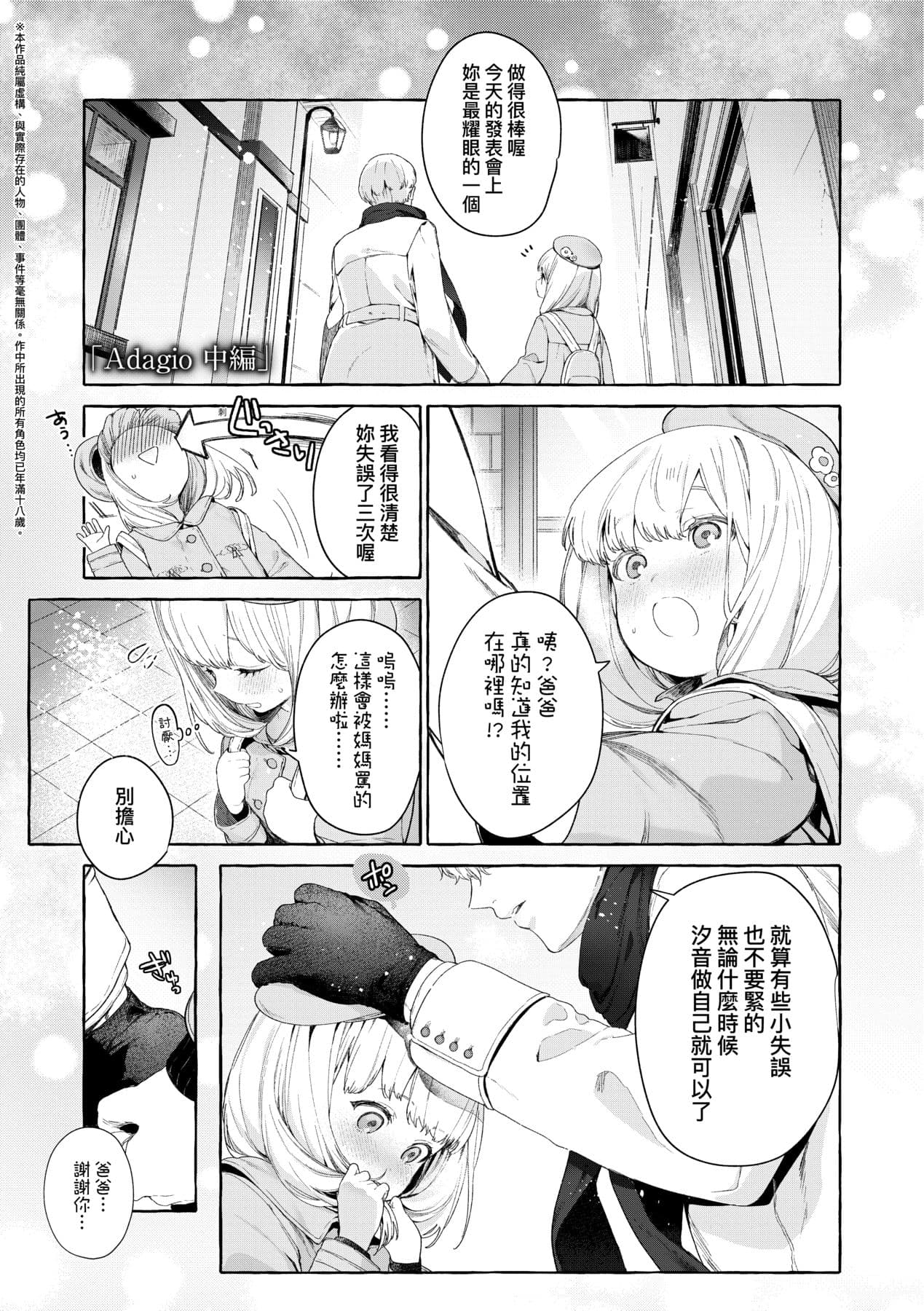 [Mameojitan] Knospenmädchen-花蕊少女- [Chinese] [Digital] page 42