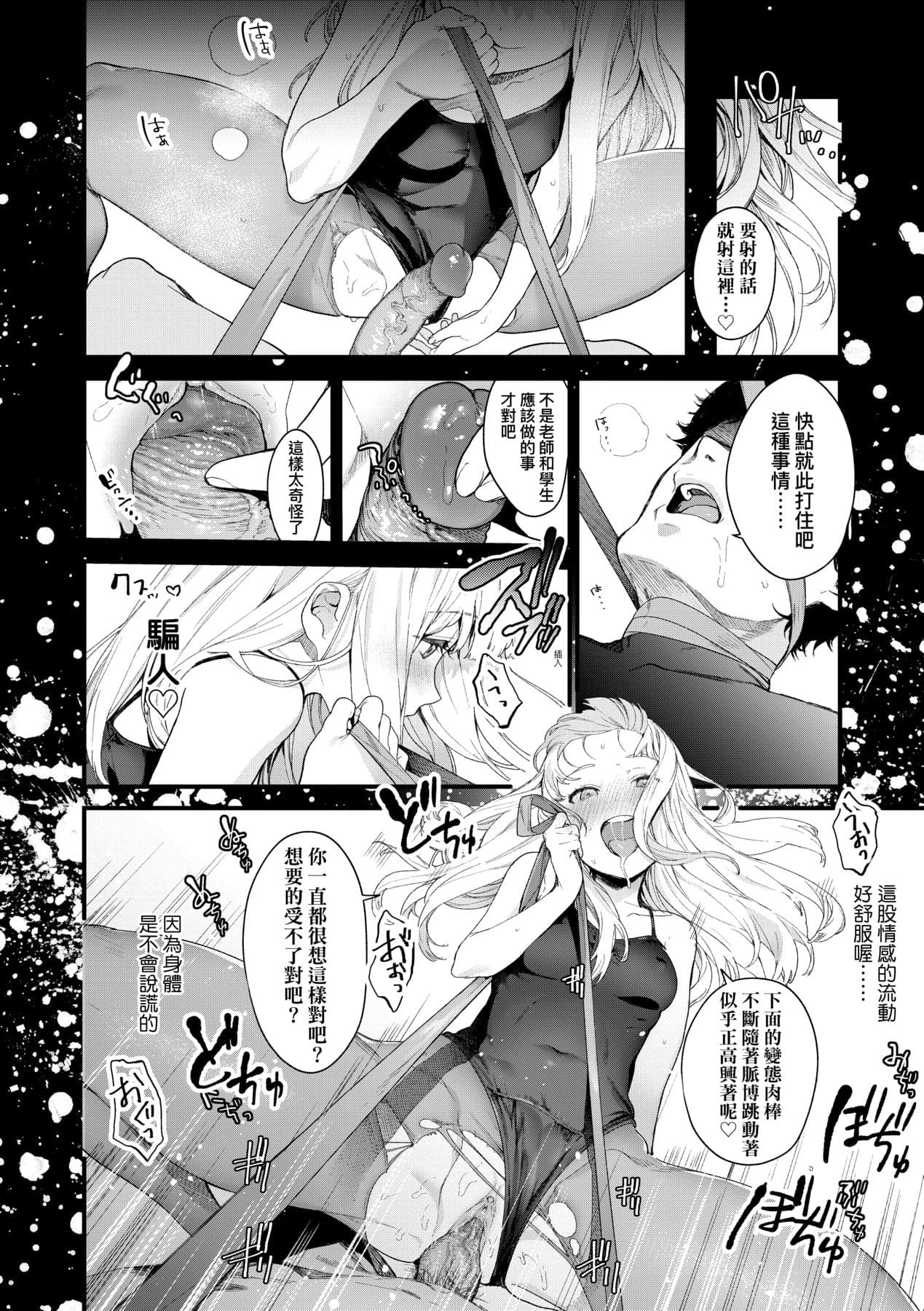 [Mameojitan] Knospenmädchen-花蕊少女- [Chinese] [Digital] page 53