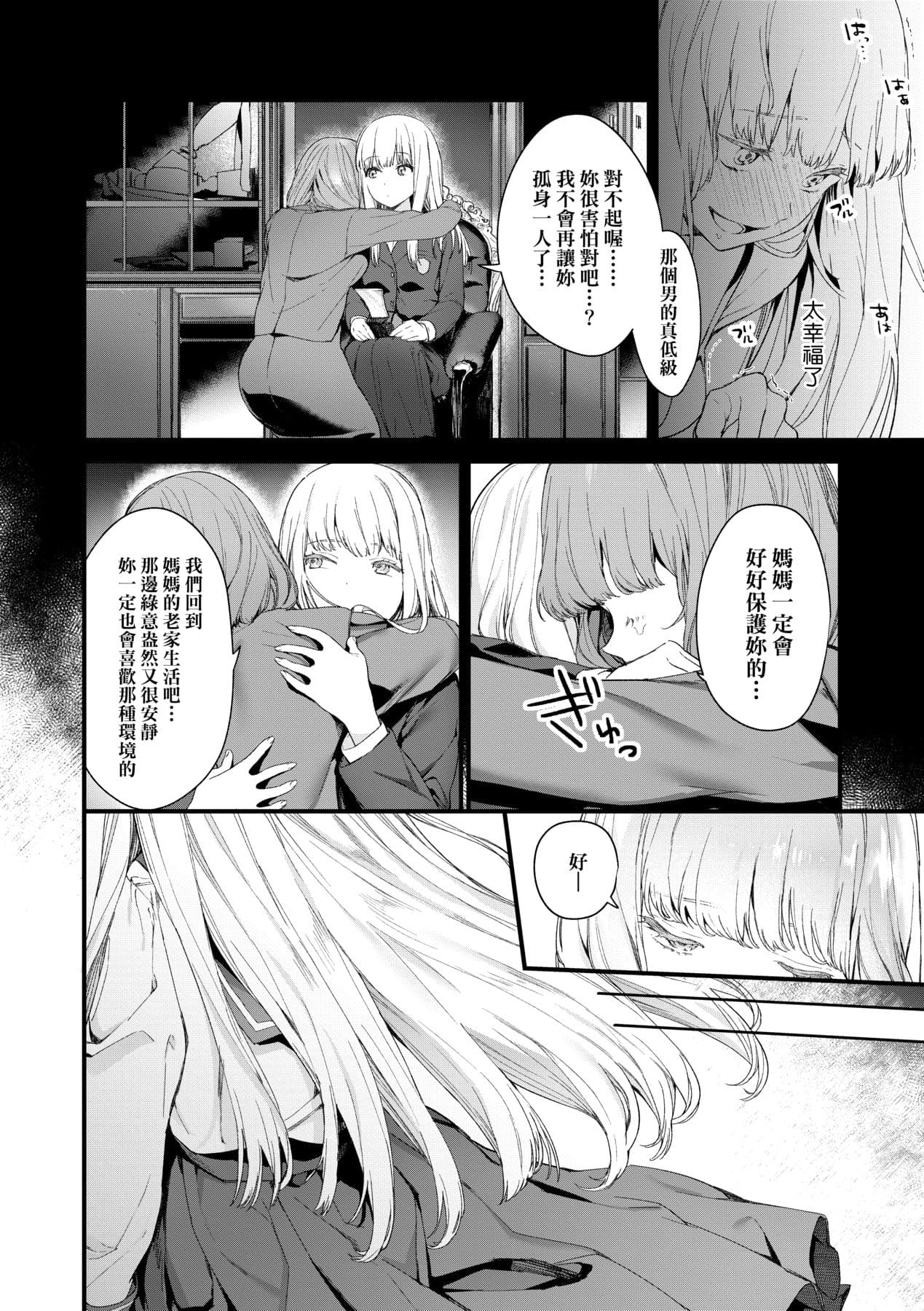 [Mameojitan] Knospenmädchen-花蕊少女- [Chinese] [Digital] page 55