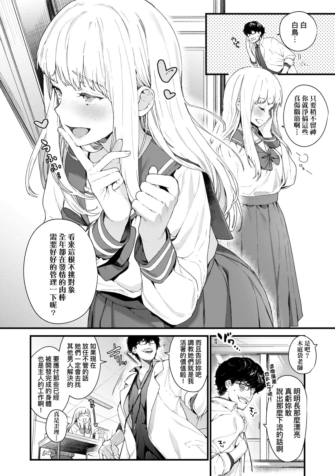 [Mameojitan] Knospenmädchen-花蕊少女- [Chinese] [Digital] page 57