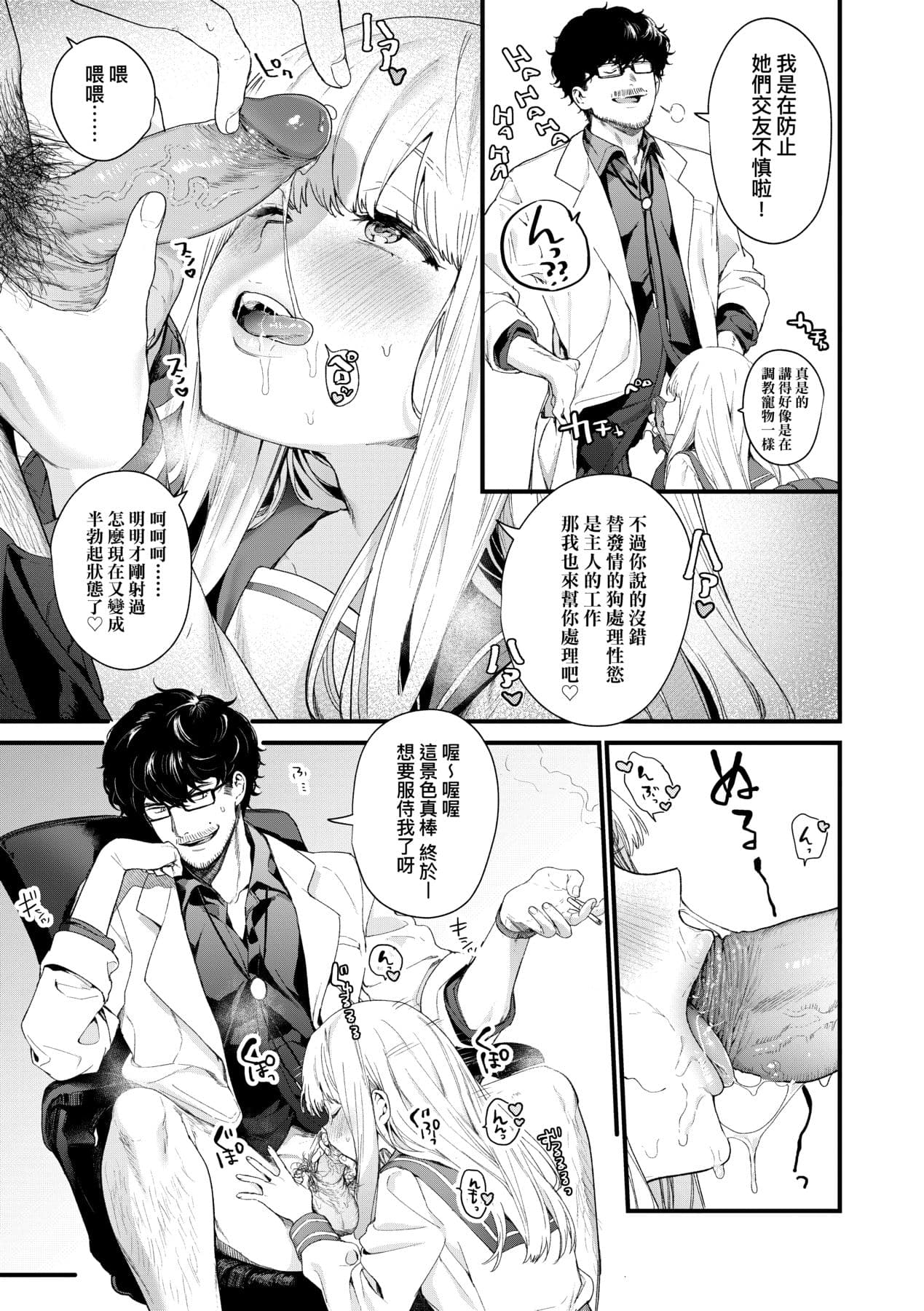 [Mameojitan] Knospenmädchen-花蕊少女- [Chinese] [Digital] page 58