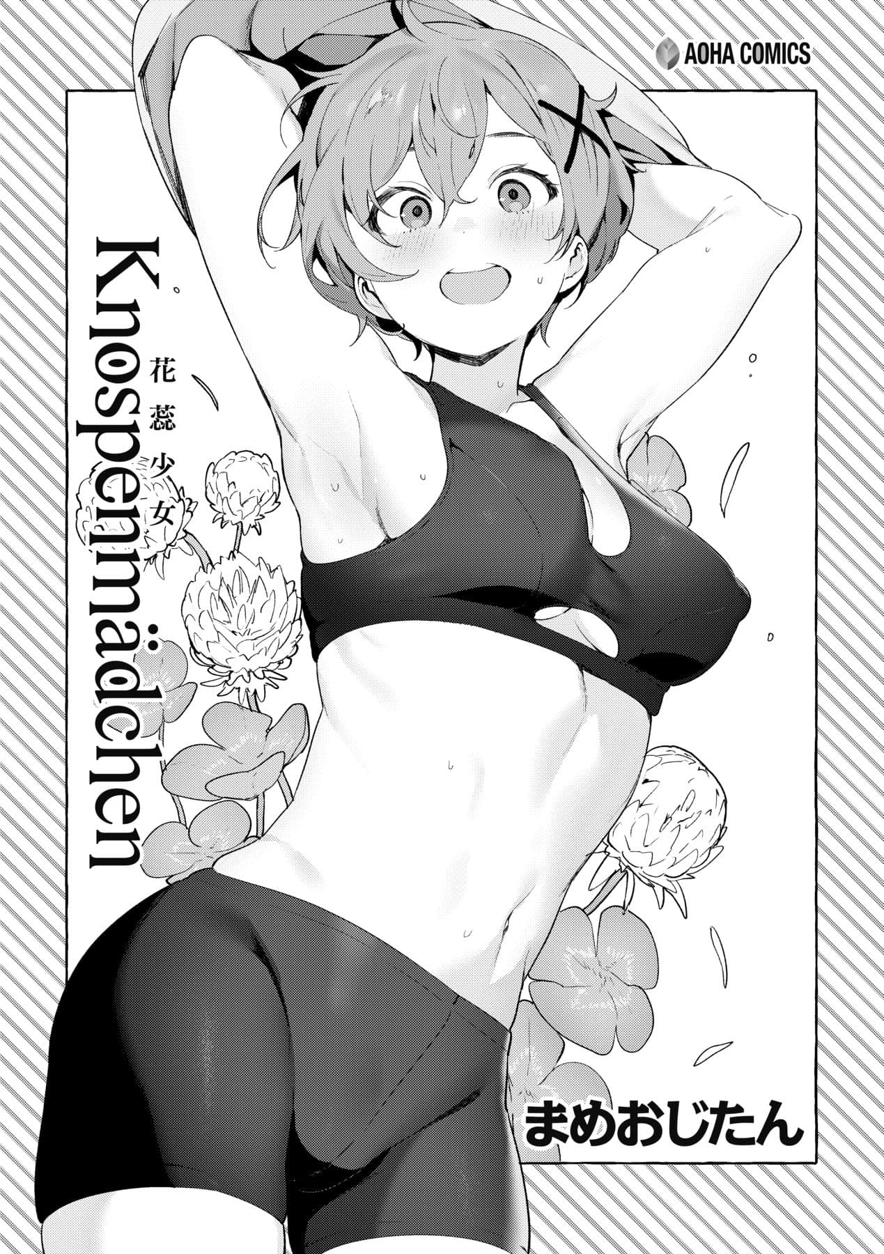 [Mameojitan] Knospenmädchen-花蕊少女- [Chinese] [Digital] page 6