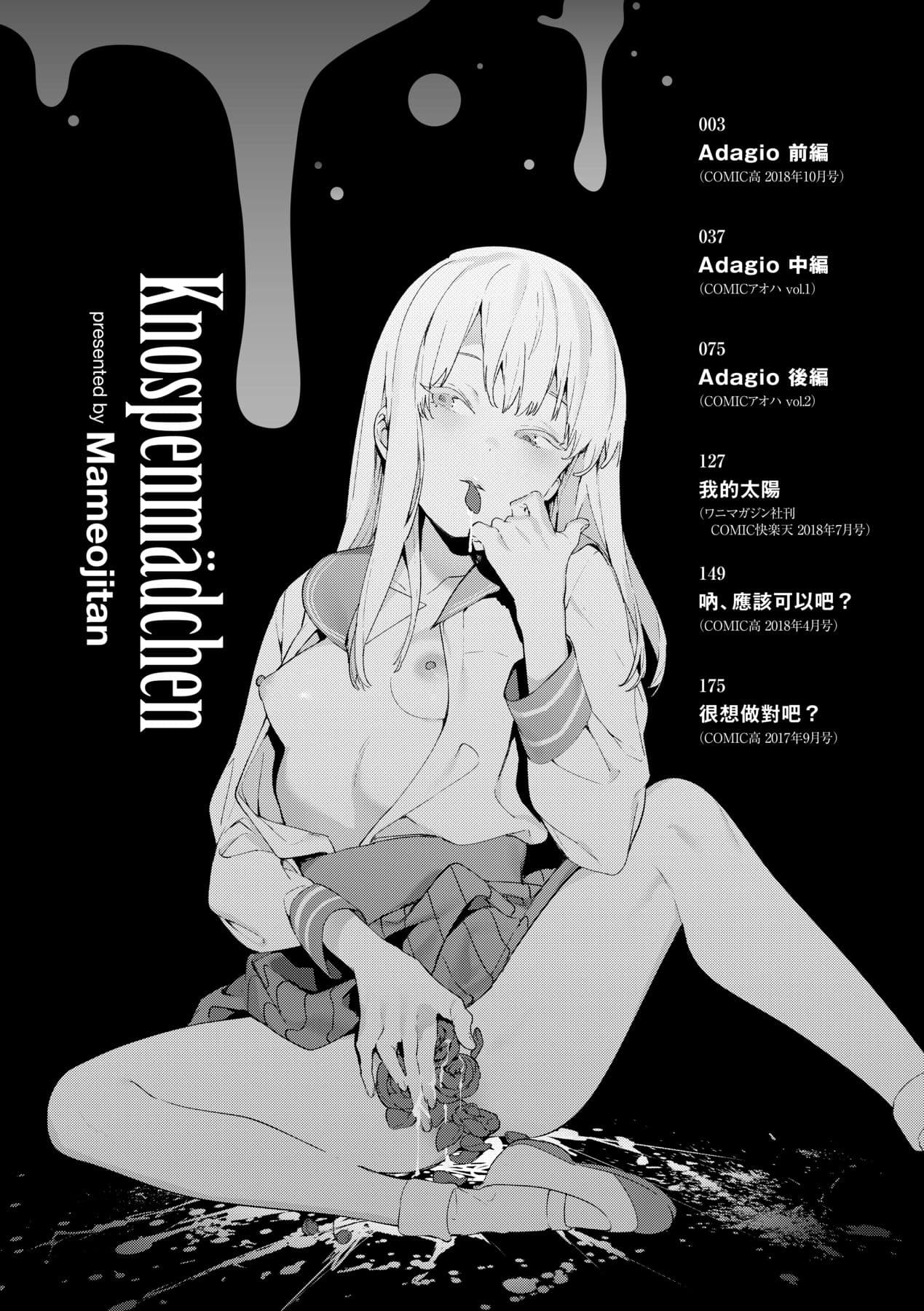 [Mameojitan] Knospenmädchen-花蕊少女- [Chinese] [Digital] page 7