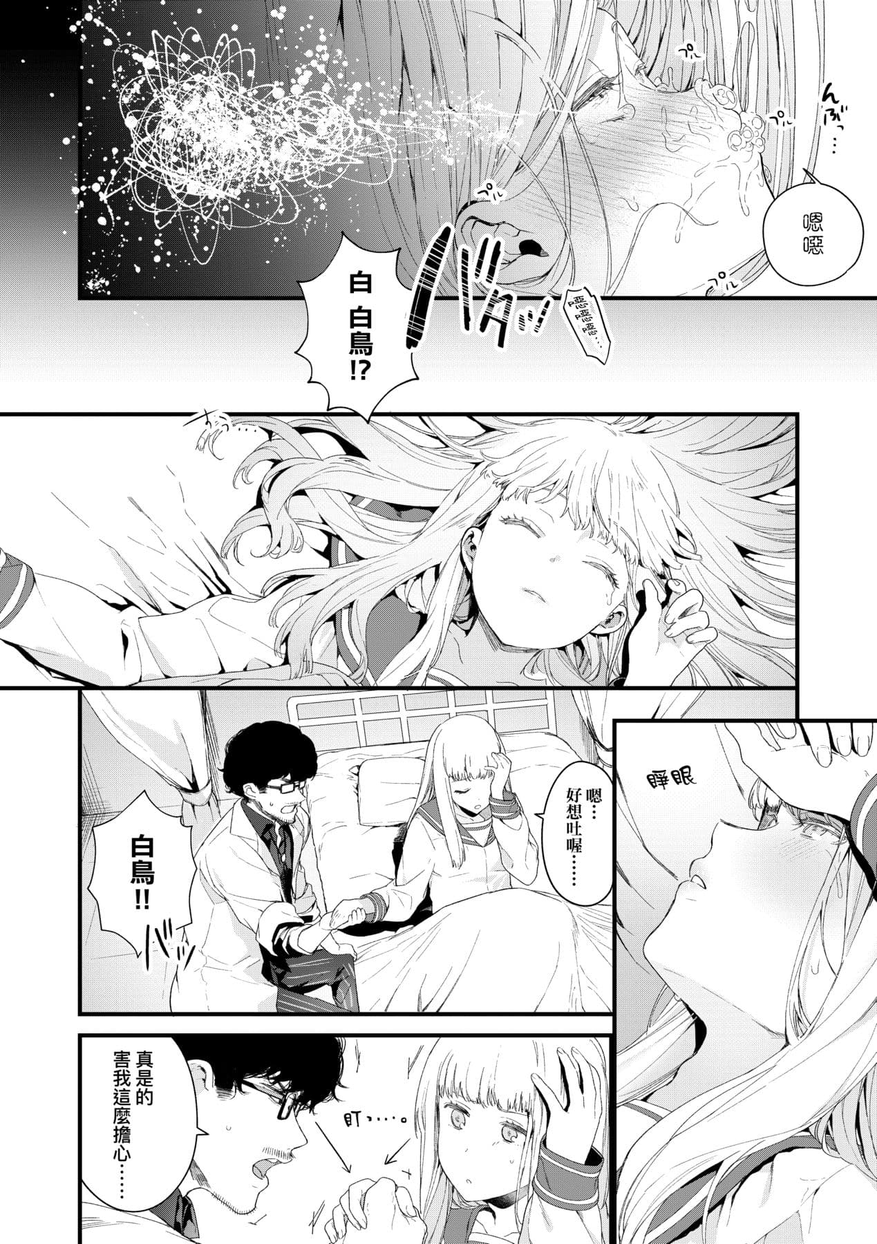 [Mameojitan] Knospenmädchen-花蕊少女- [Chinese] [Digital] page 75