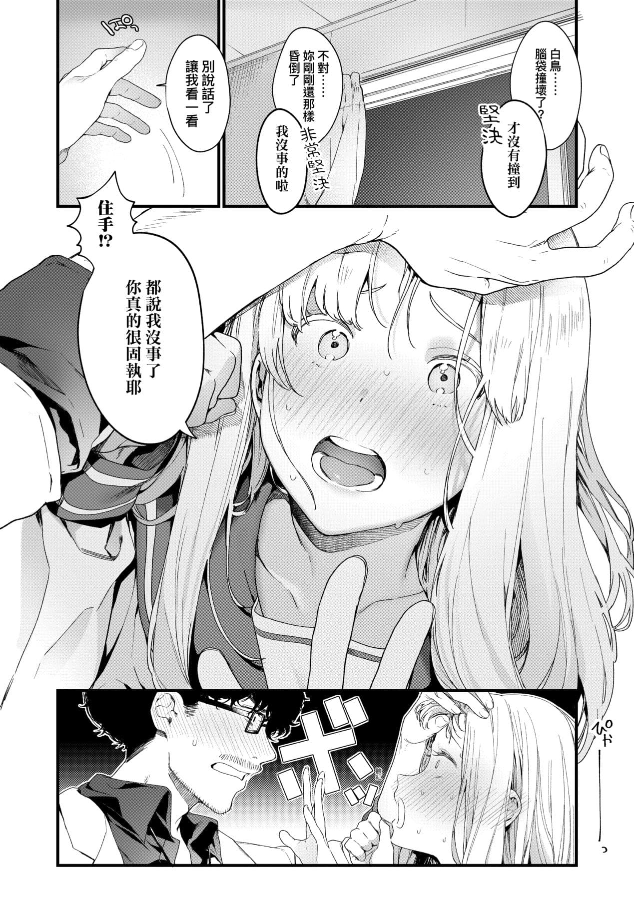 [Mameojitan] Knospenmädchen-花蕊少女- [Chinese] [Digital] page 77
