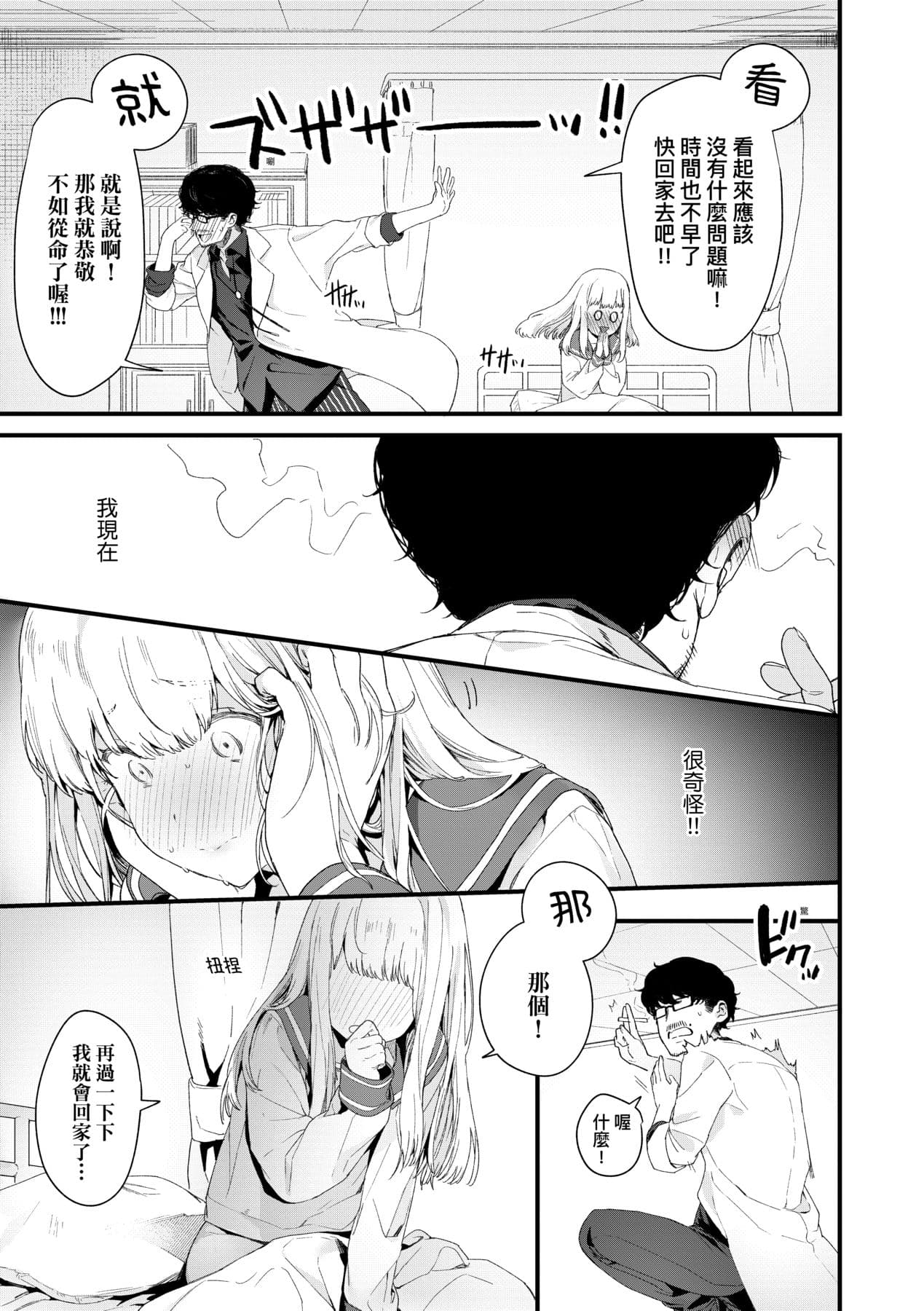 [Mameojitan] Knospenmädchen-花蕊少女- [Chinese] [Digital] page 78