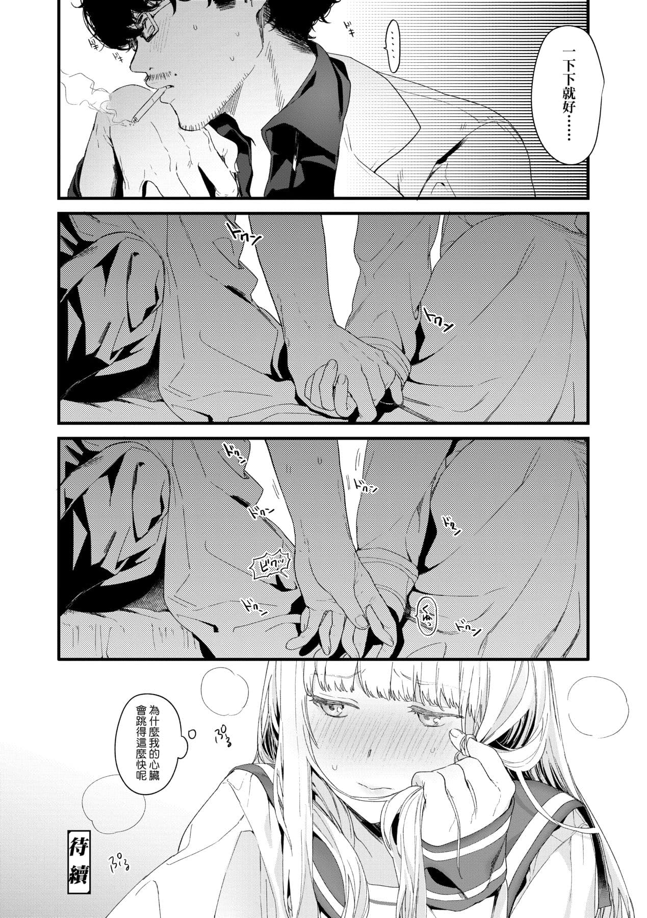 [Mameojitan] Knospenmädchen-花蕊少女- [Chinese] [Digital] page 79