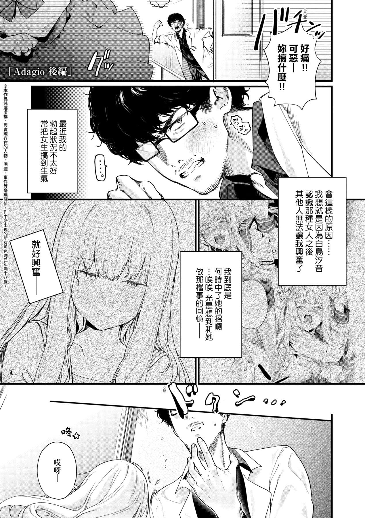 [Mameojitan] Knospenmädchen-花蕊少女- [Chinese] [Digital] page 80
